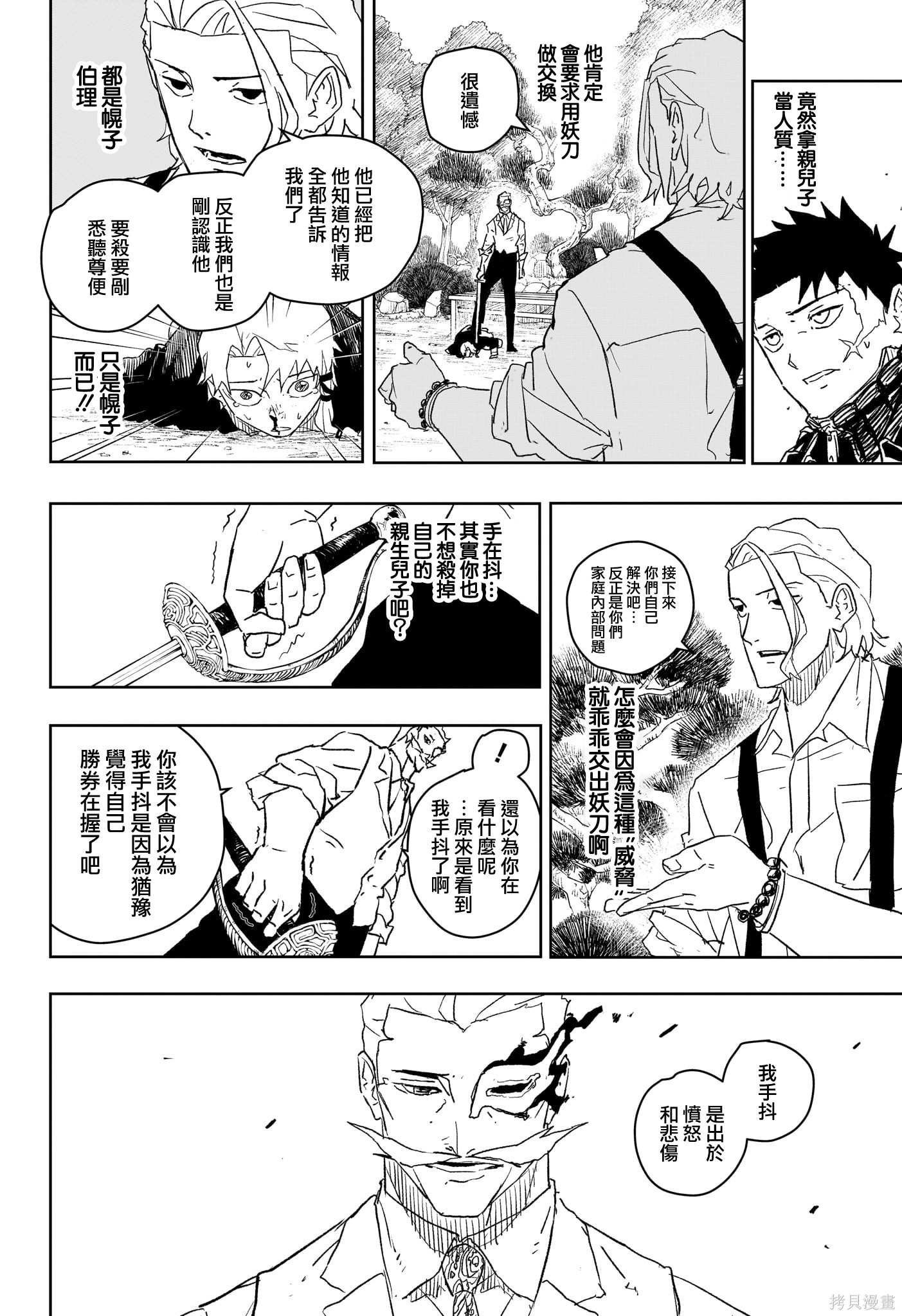 第25话 第12页