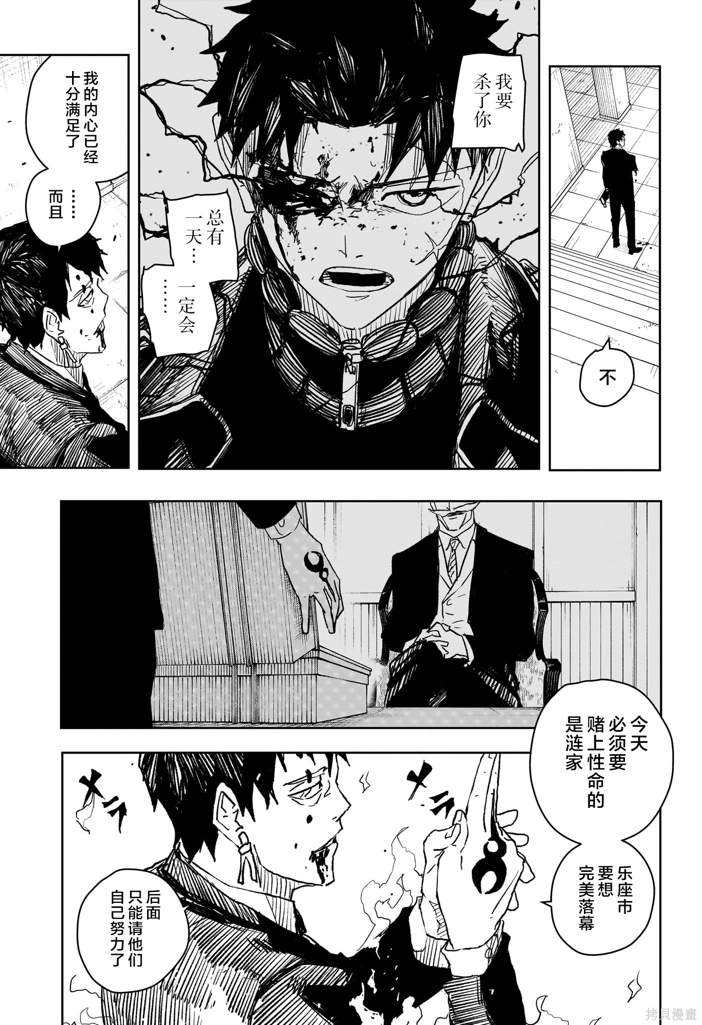 第33话试阅 第3页