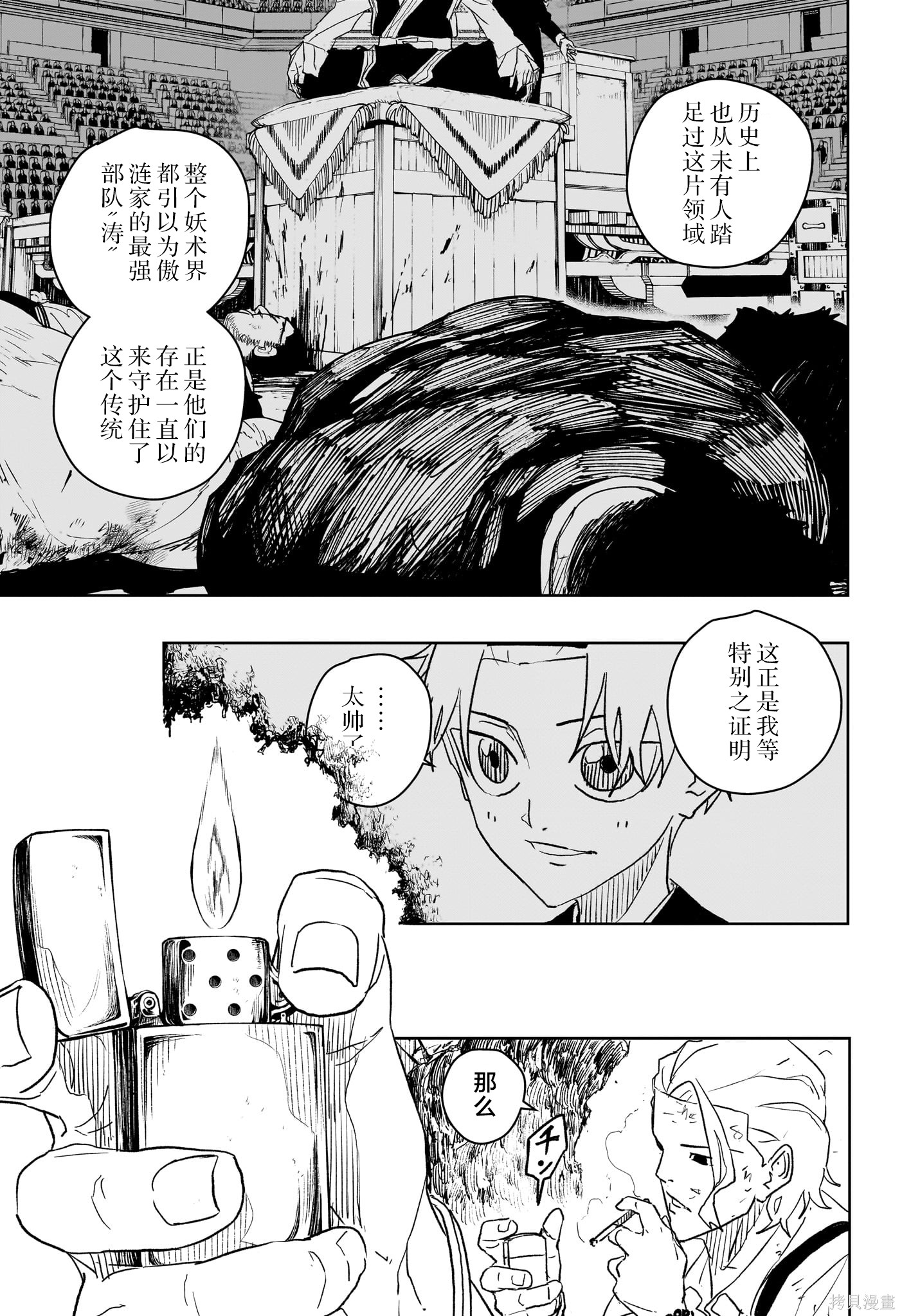 第33话试阅 第9页