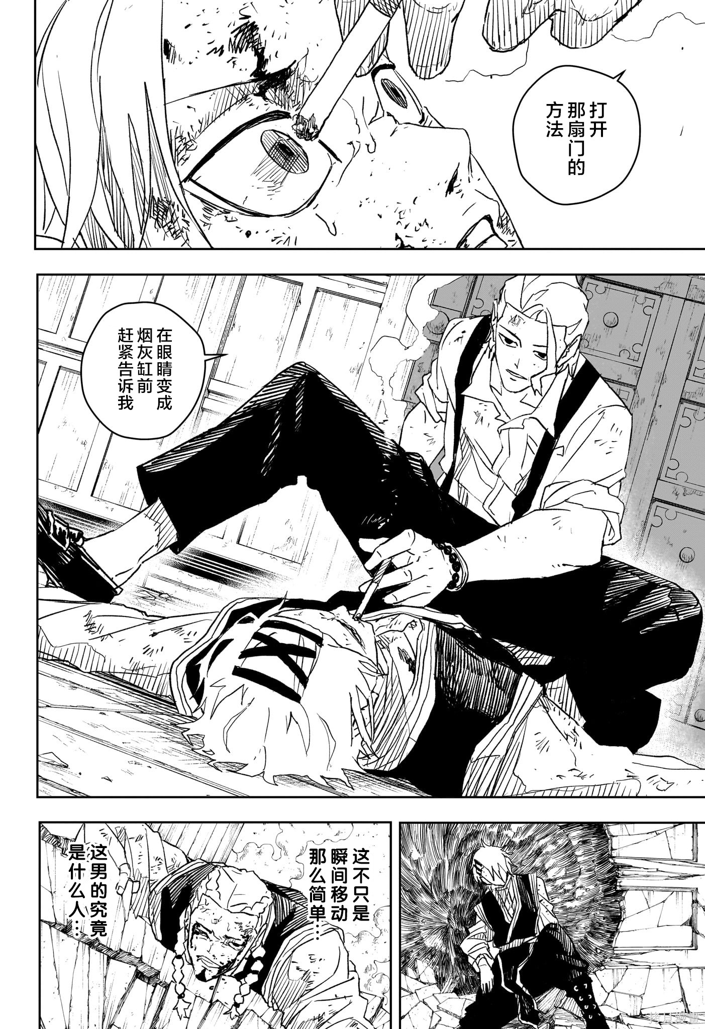 第33话试阅 第10页