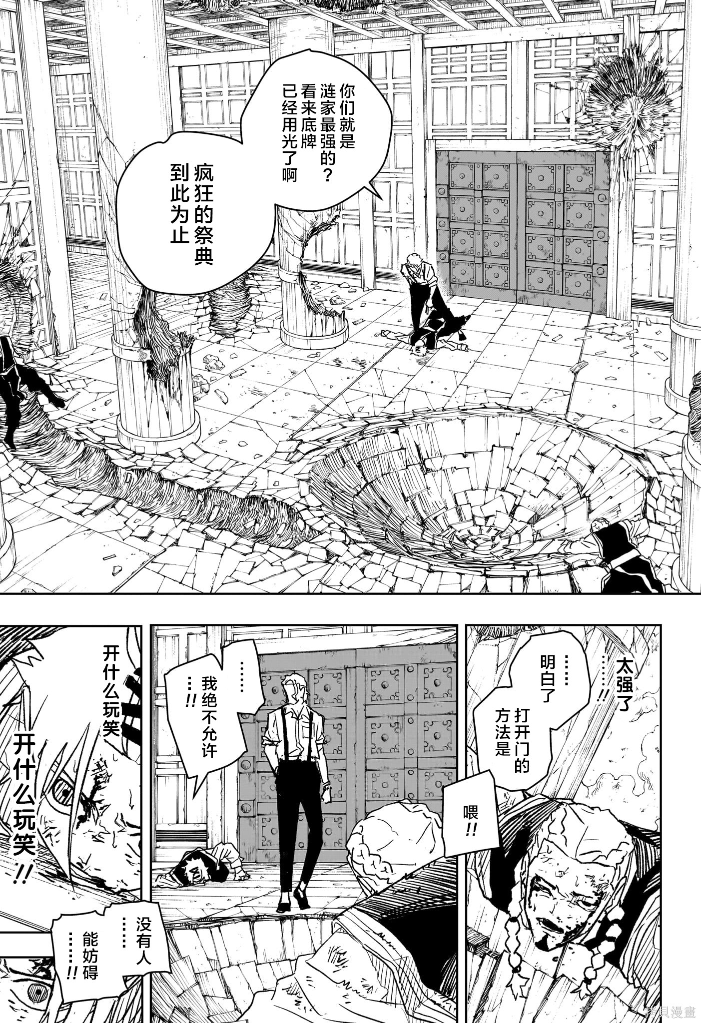第33话试阅 第11页