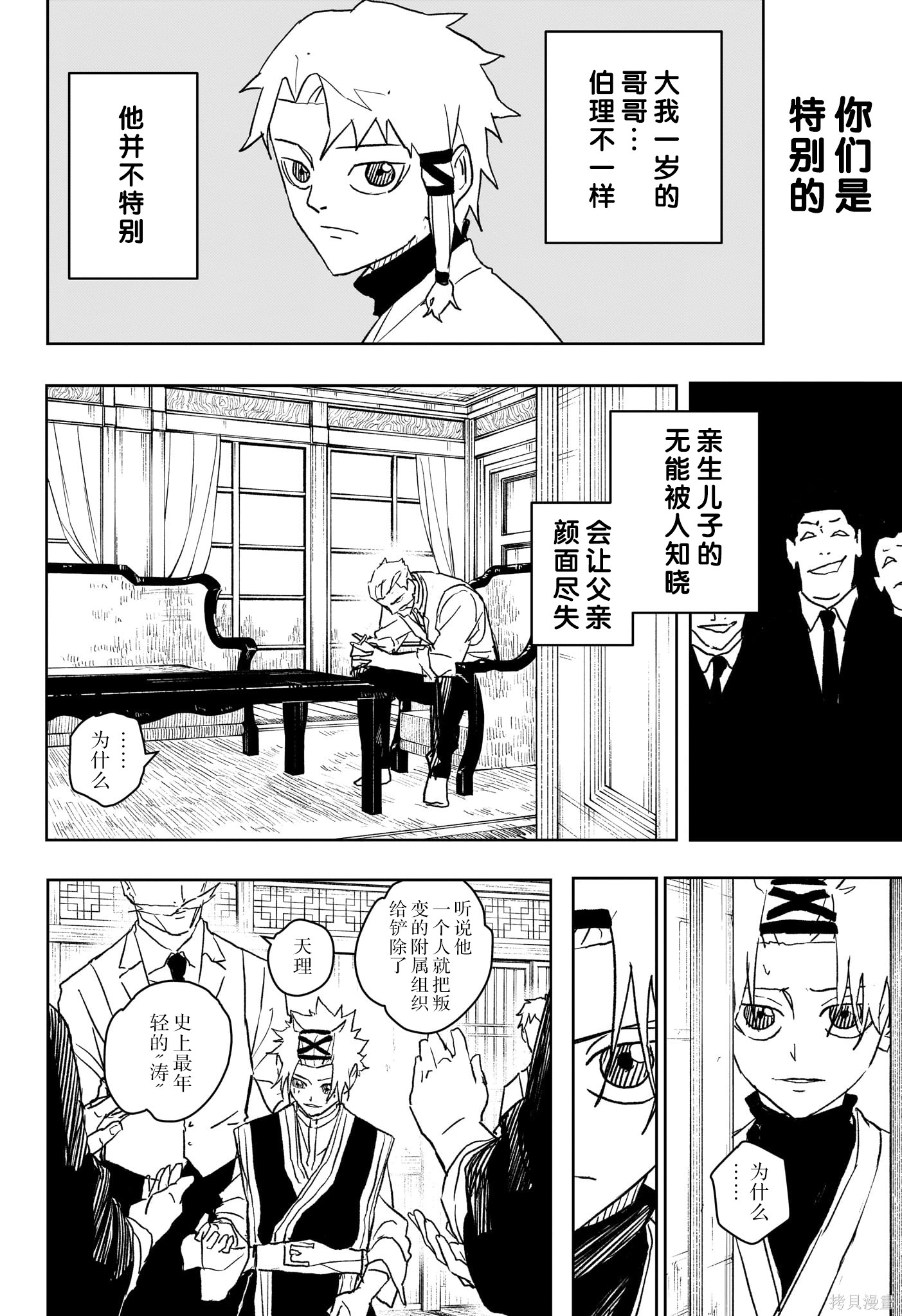 第33话试阅 第12页