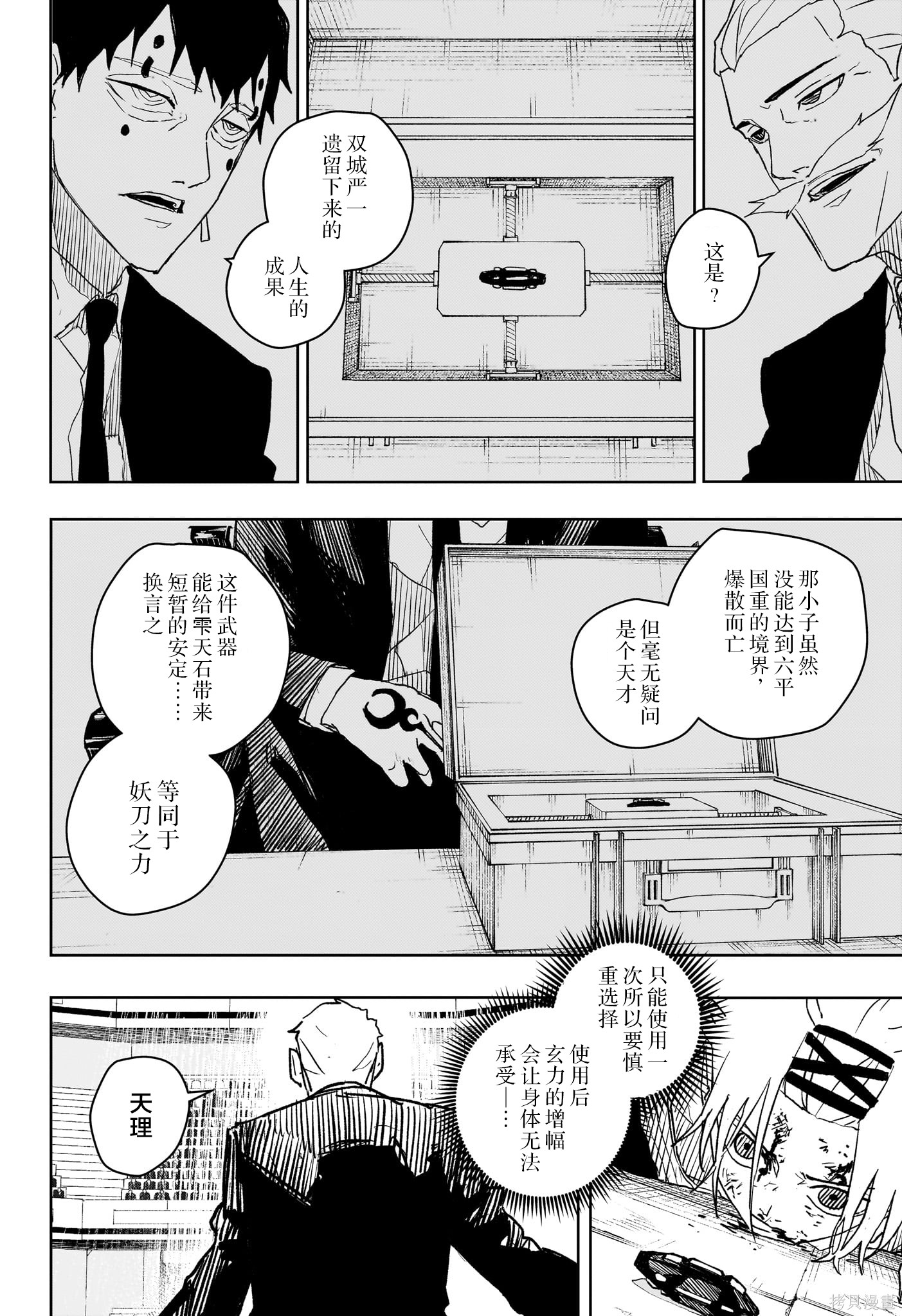 第33话试阅 第14页