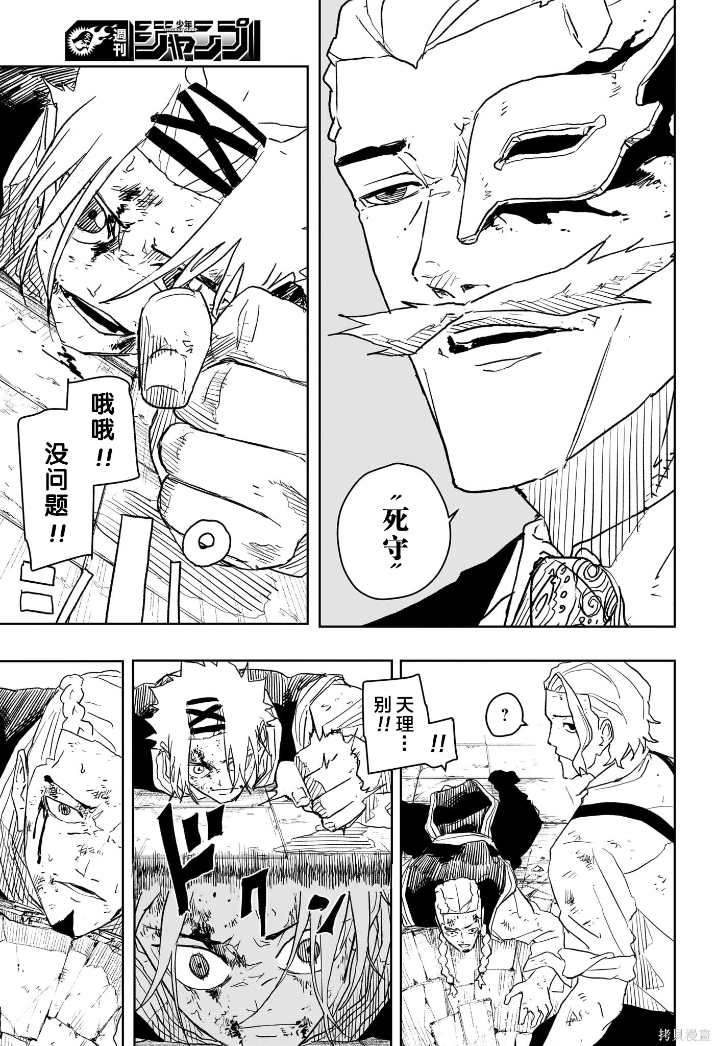 第33话试阅 第15页