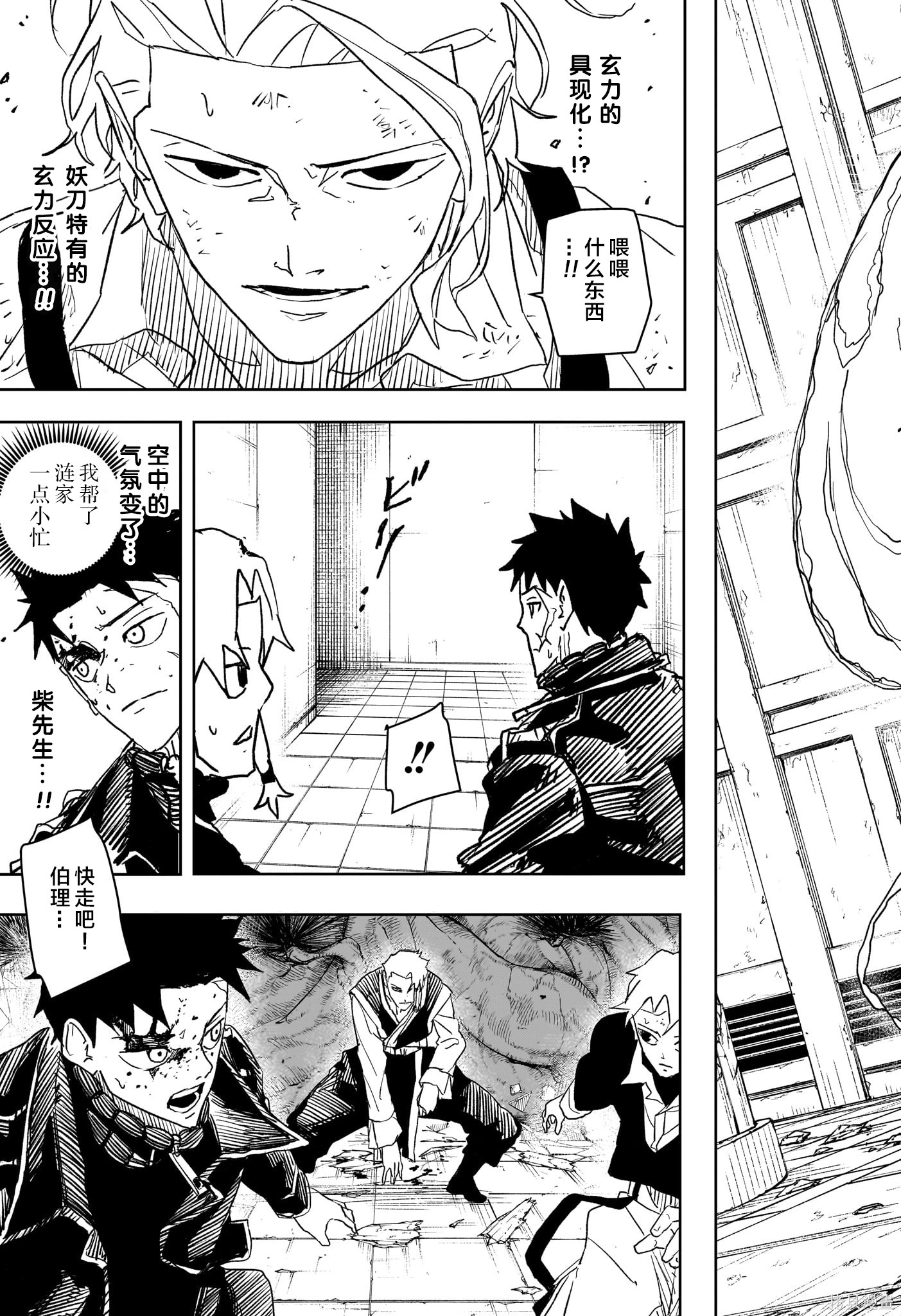 第33话试阅 第17页