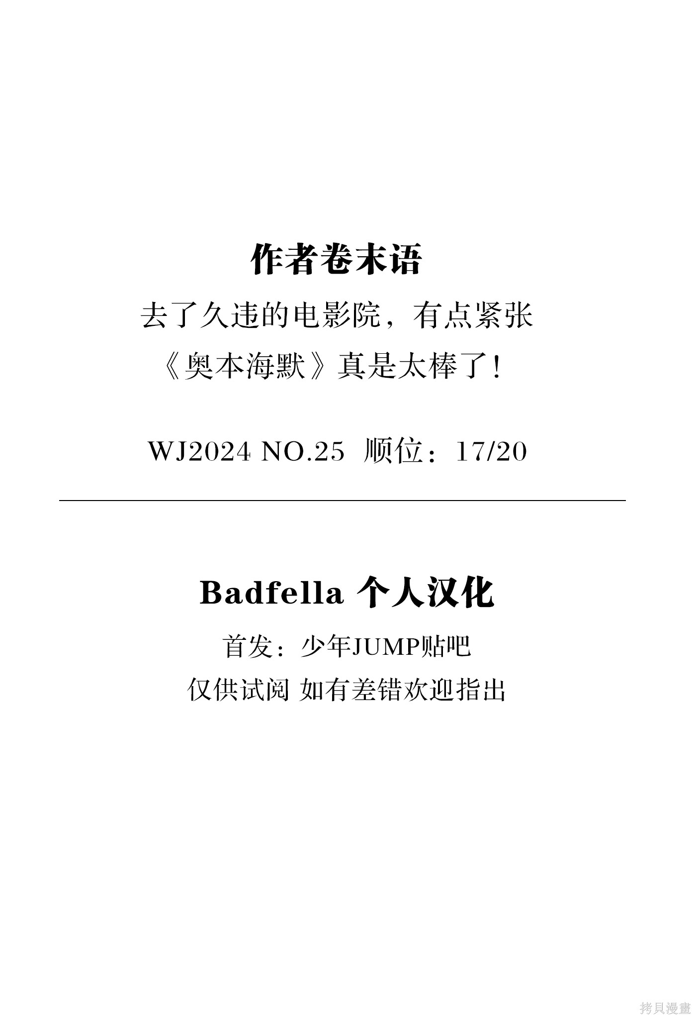 第33话试阅 第21页