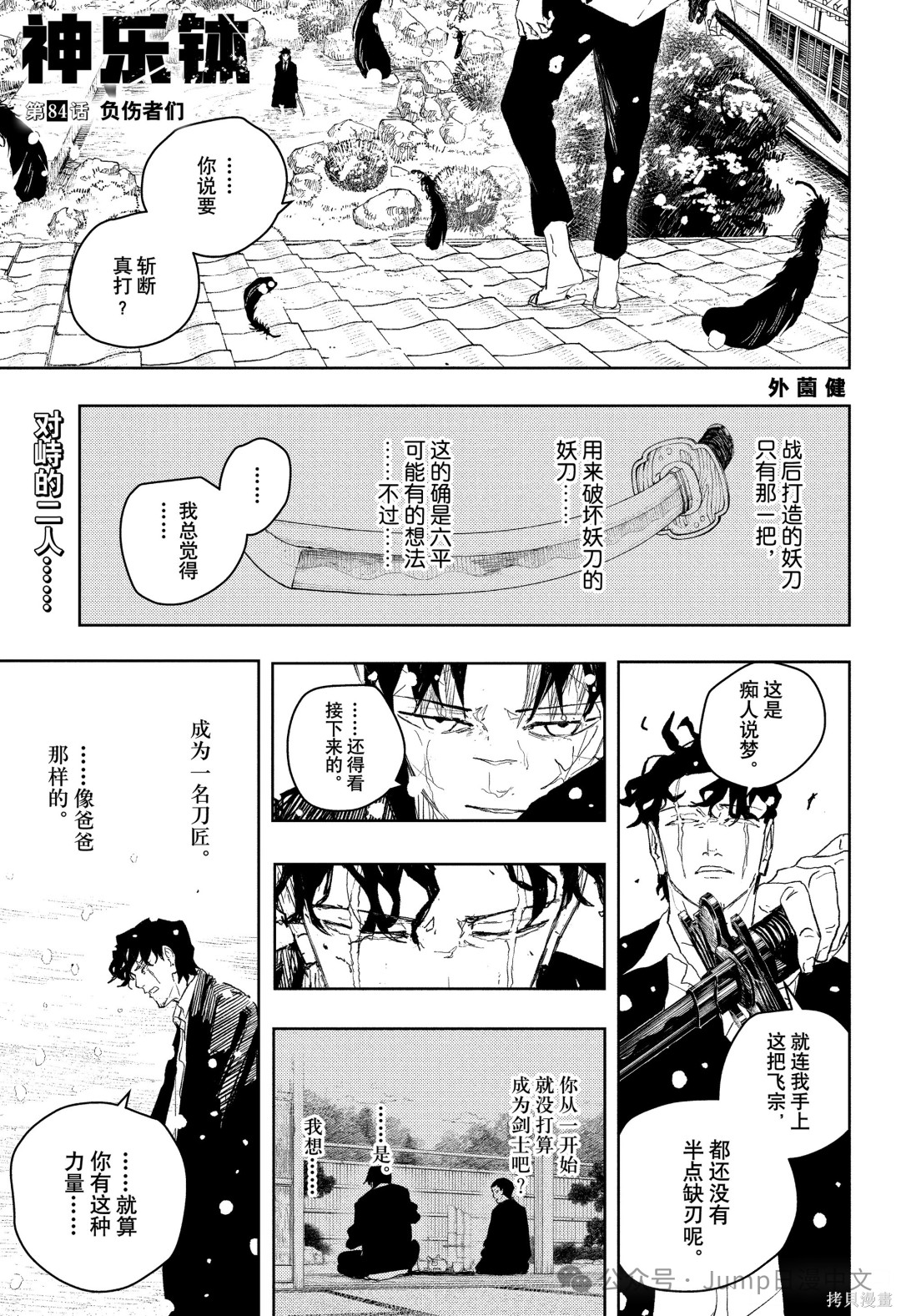 第84话 第1页