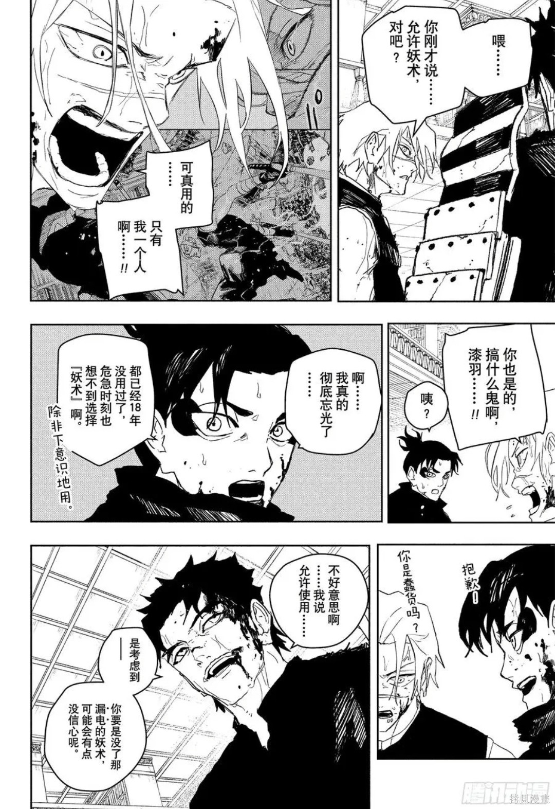 第93话 第2页
