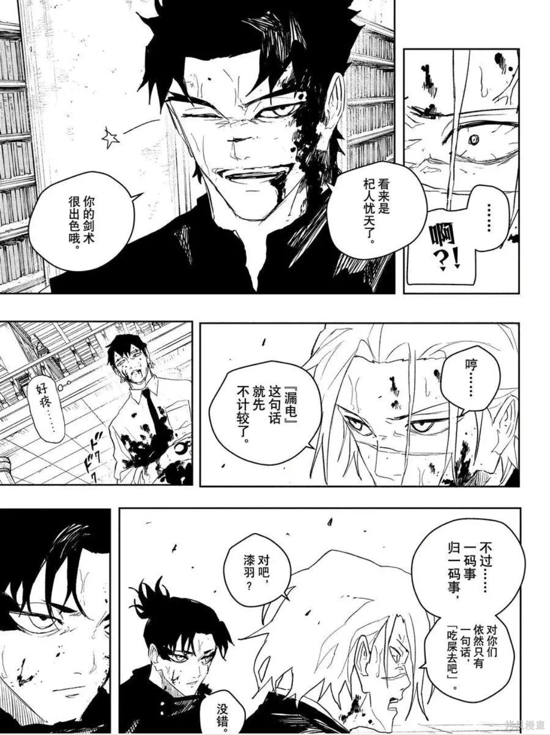 第93话 第3页