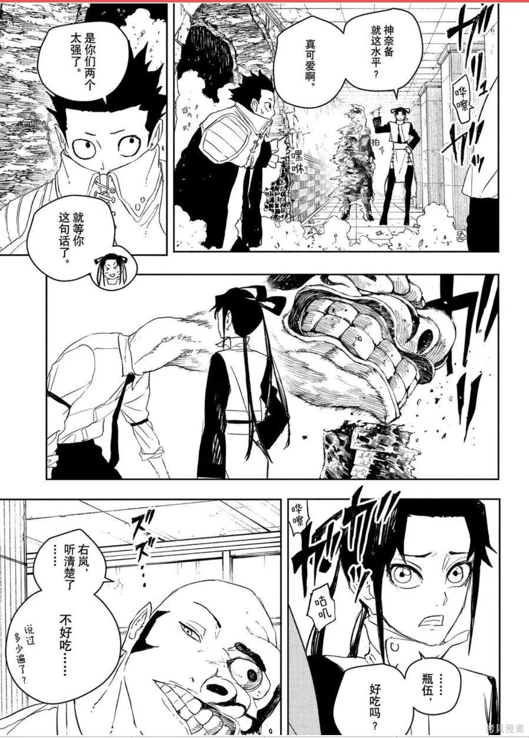 第93话 第10页