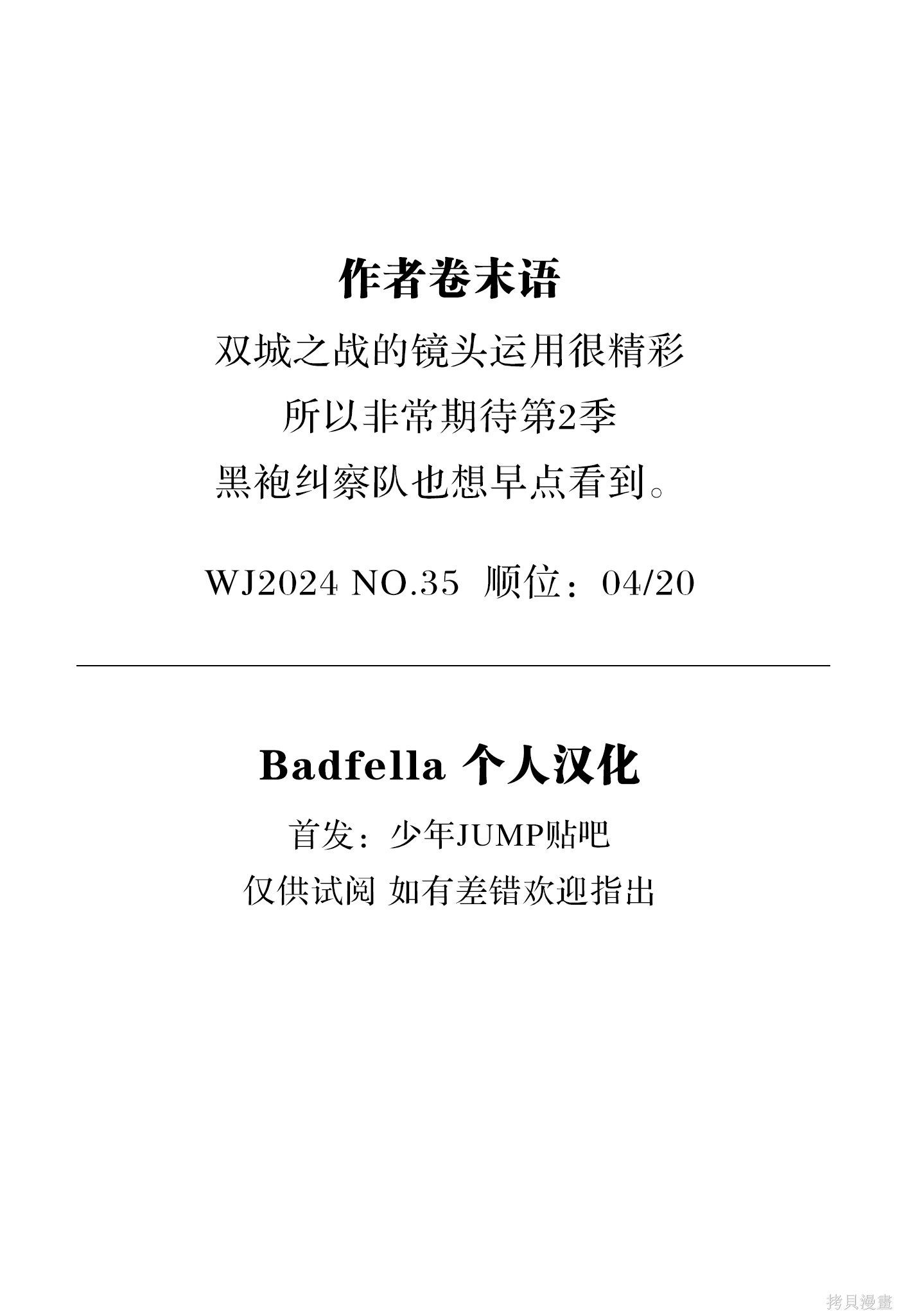 第43话试阅 第20页