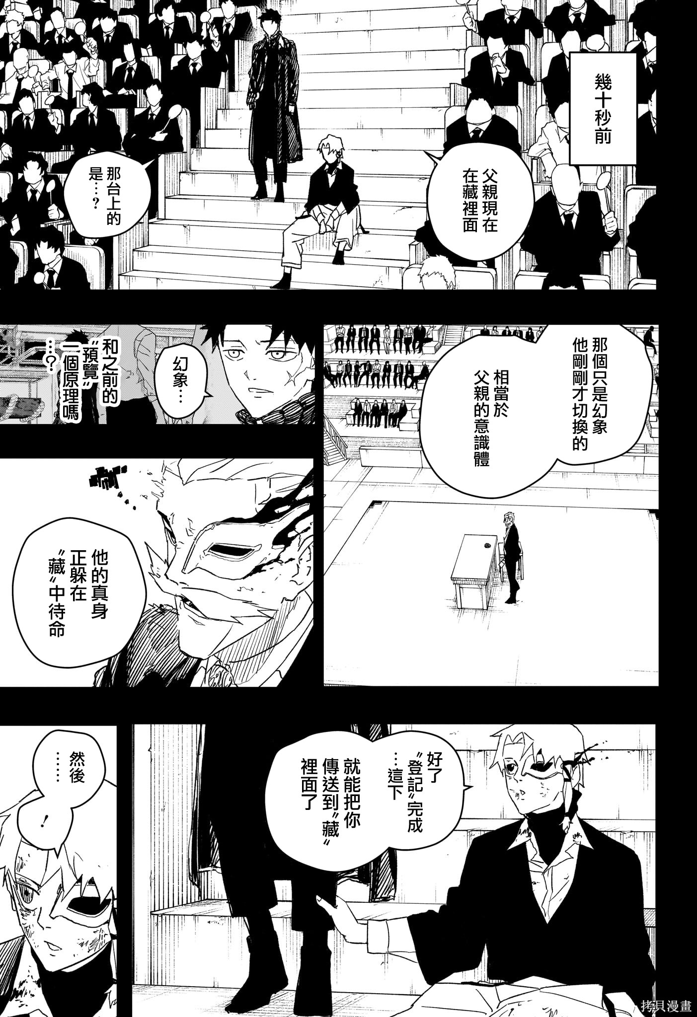 第38话 第3页