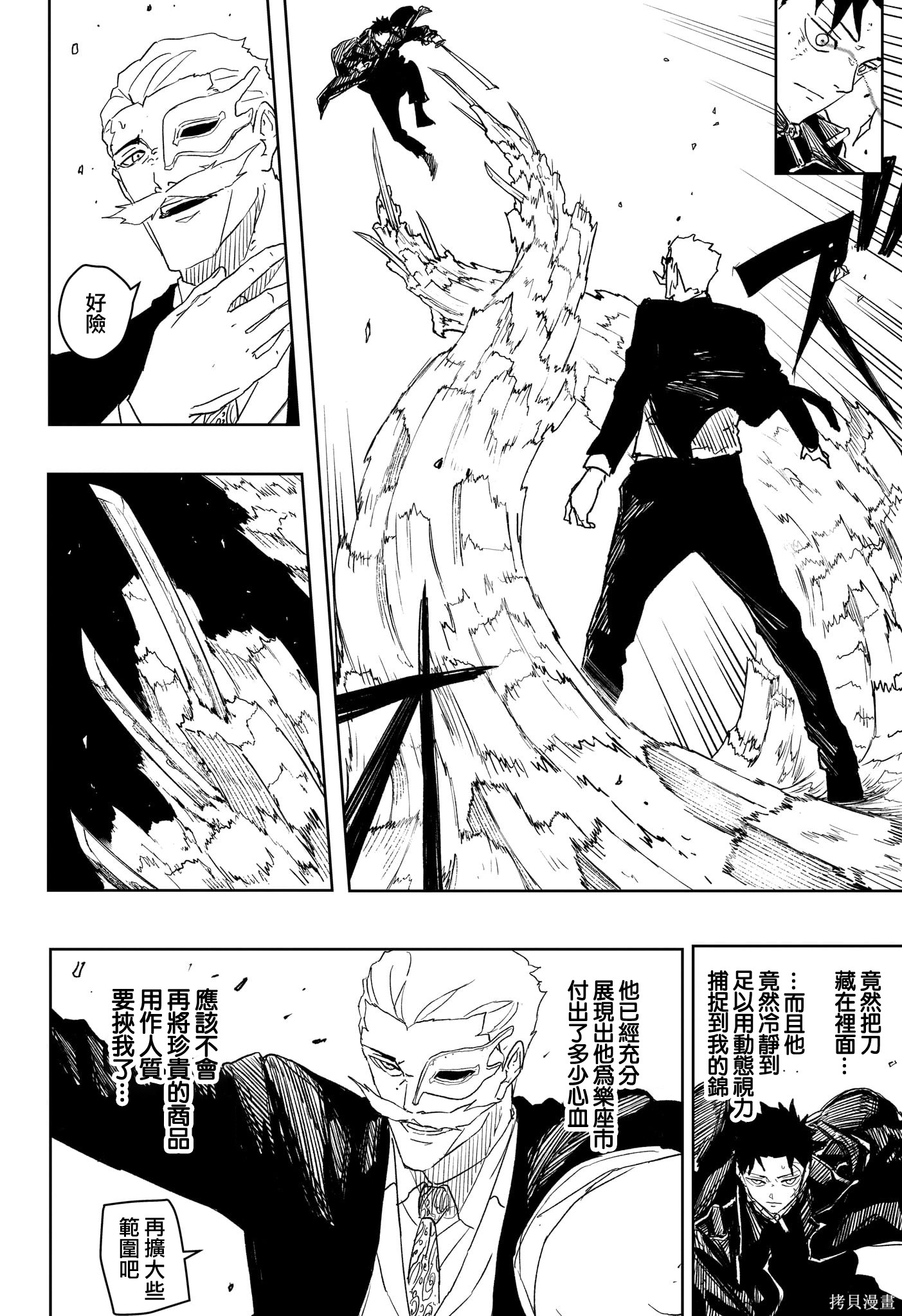 第38话 第8页