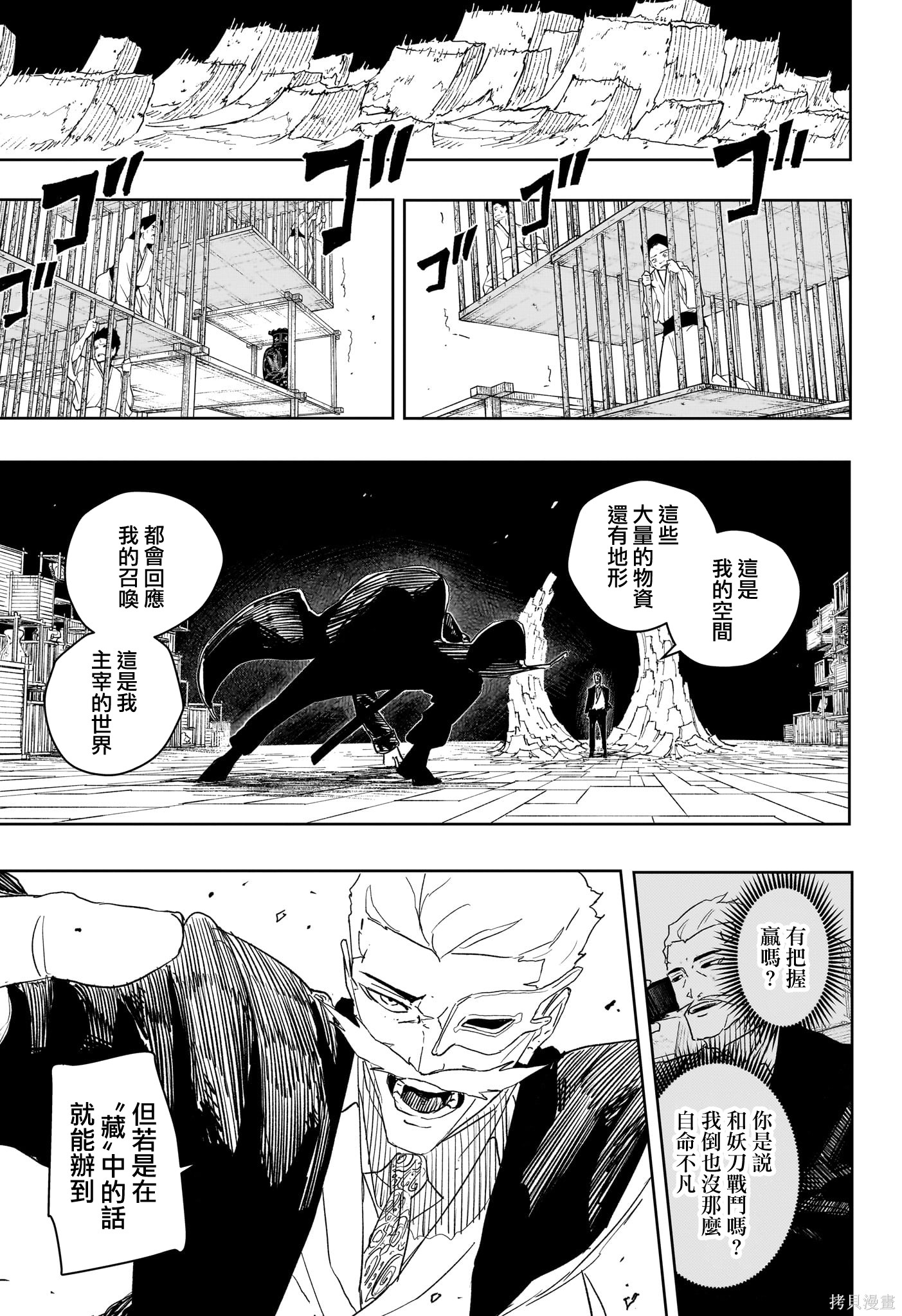 第38话 第9页
