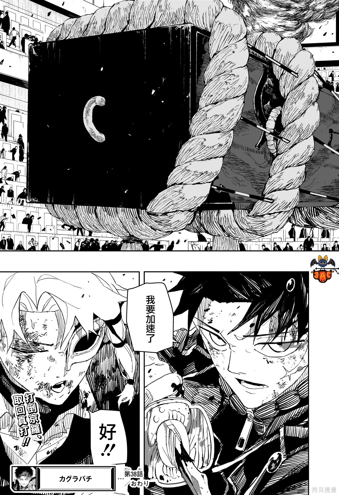 第38话 第20页