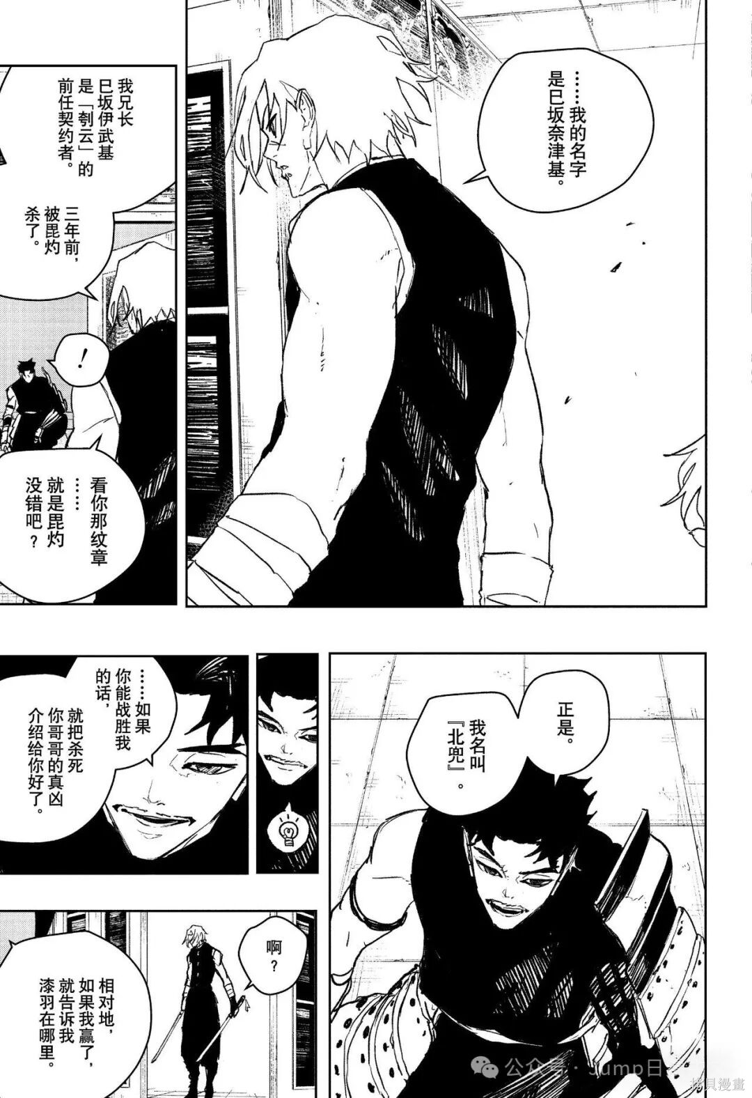 第91话 第9页