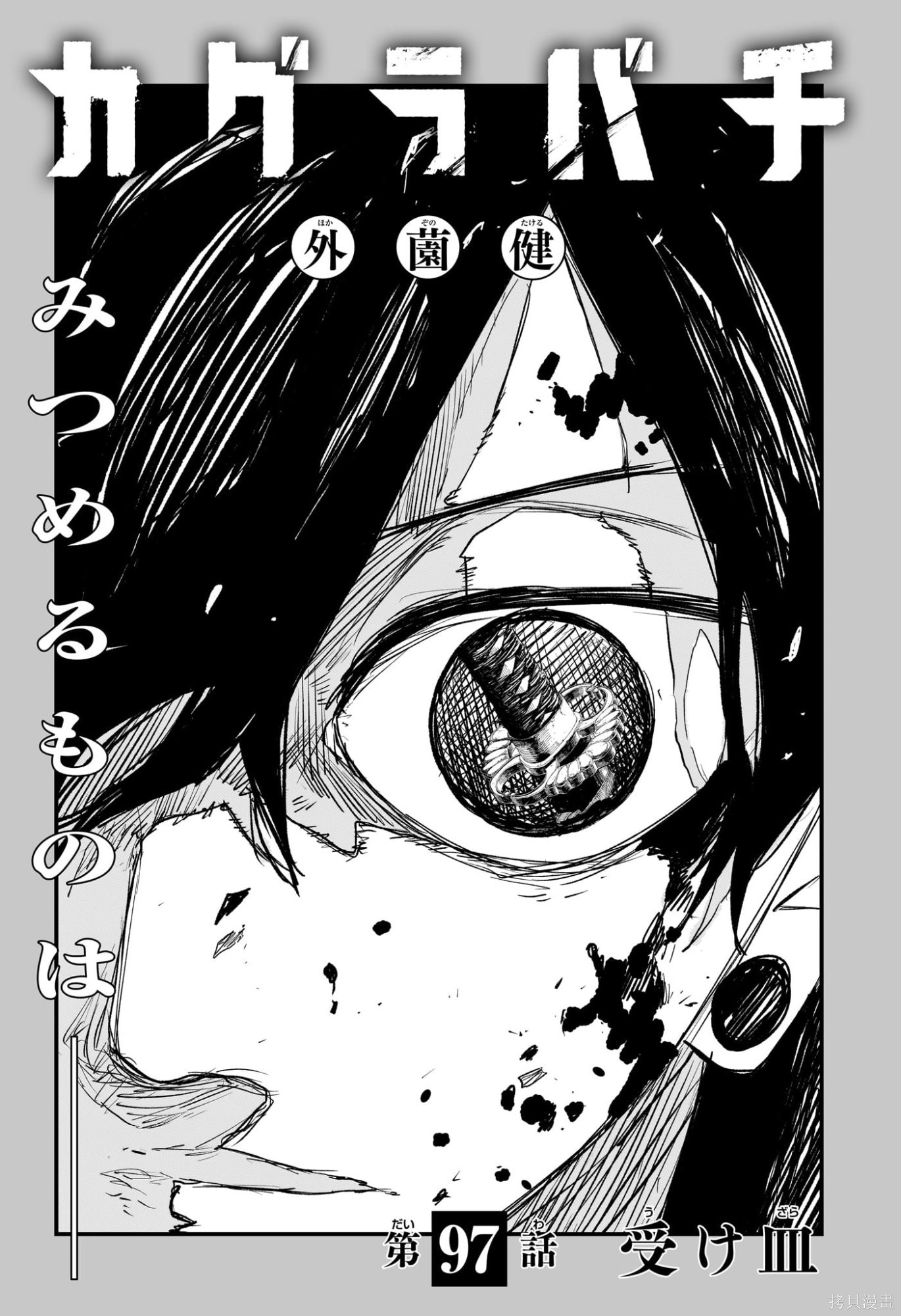 第97话 第1页