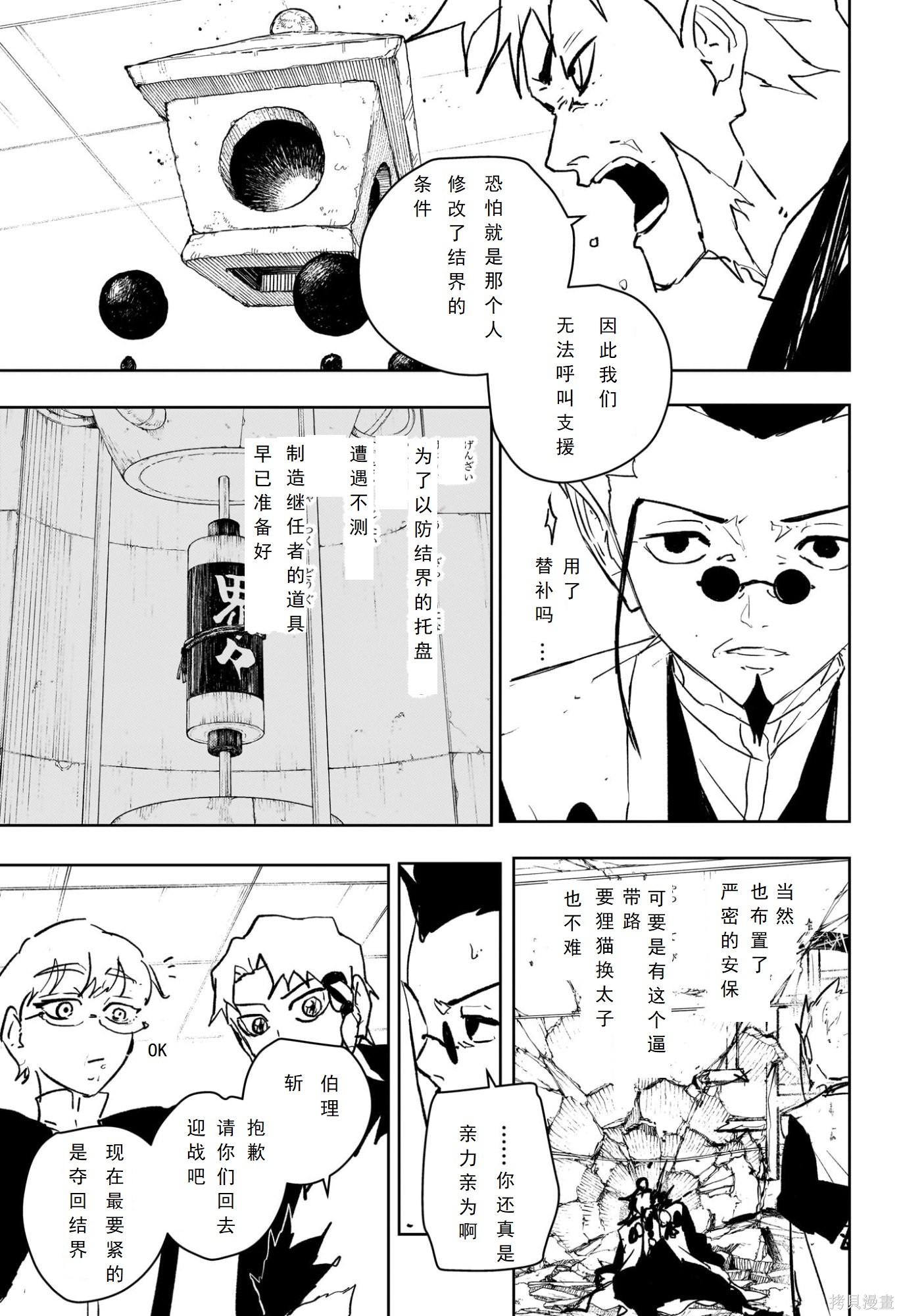 第97话 第9页
