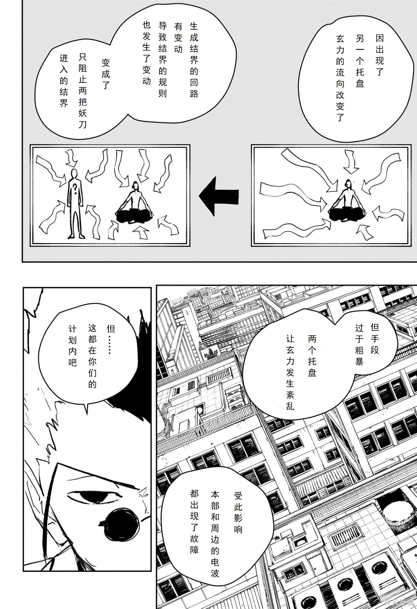 第97话 第10页