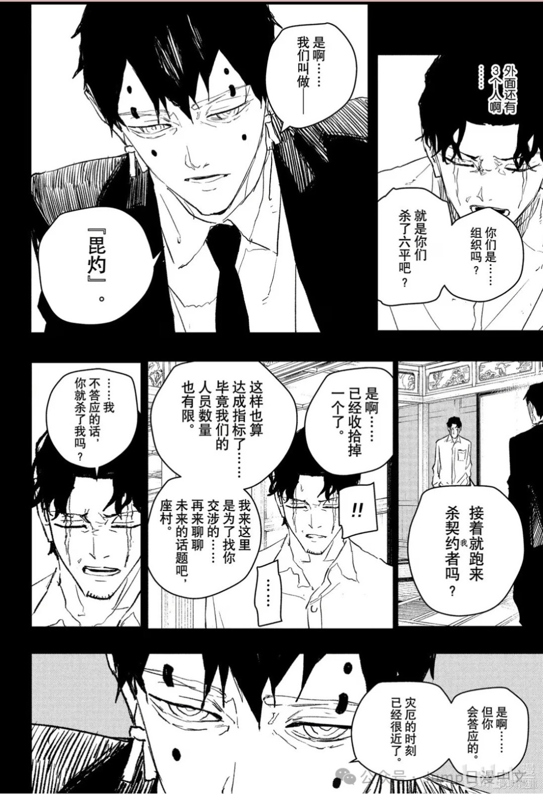 第74话 第2页
