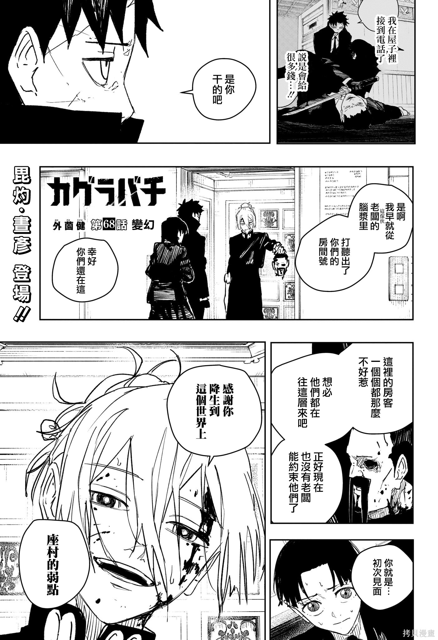 第68话 第1页