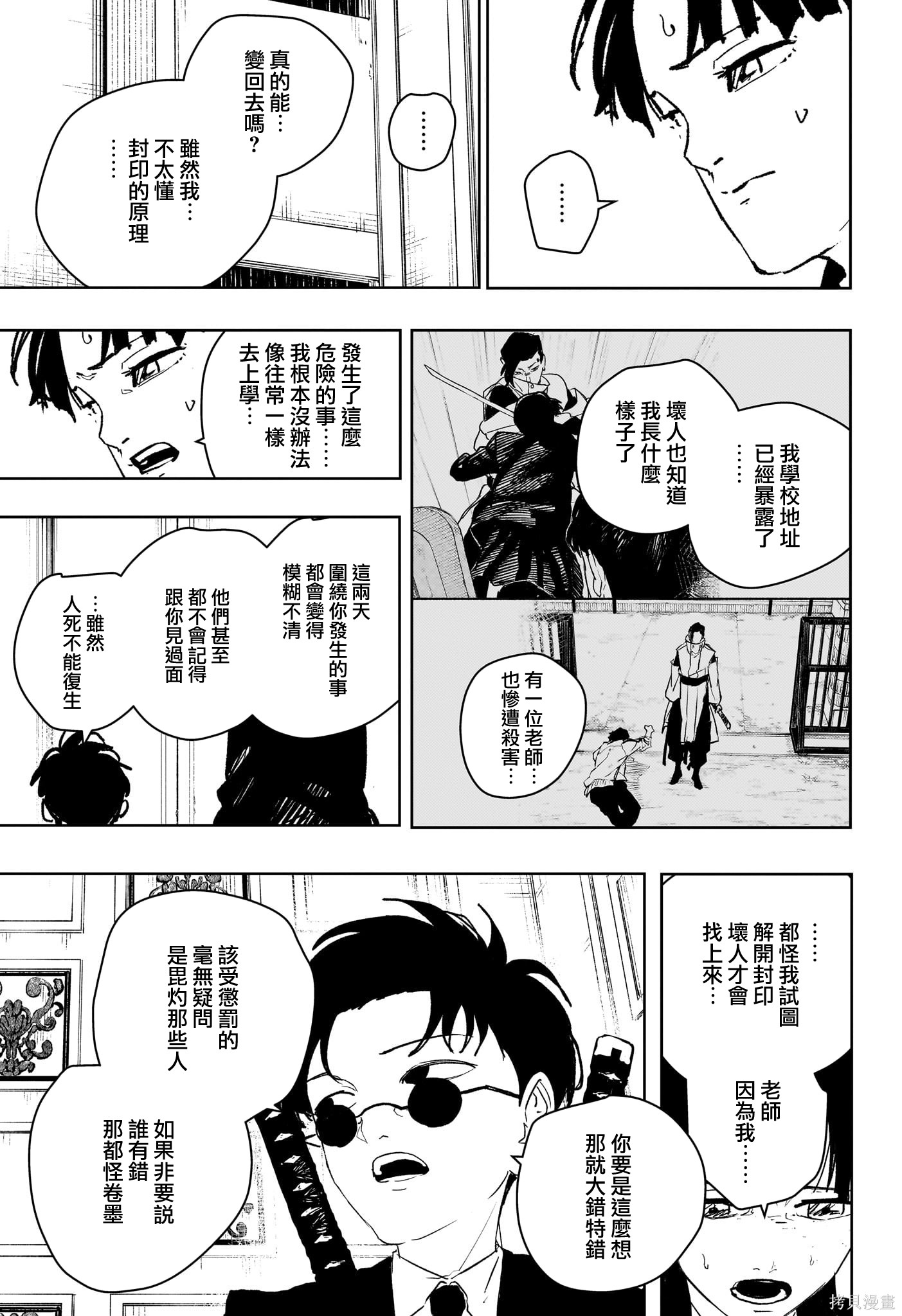 第68话 第7页