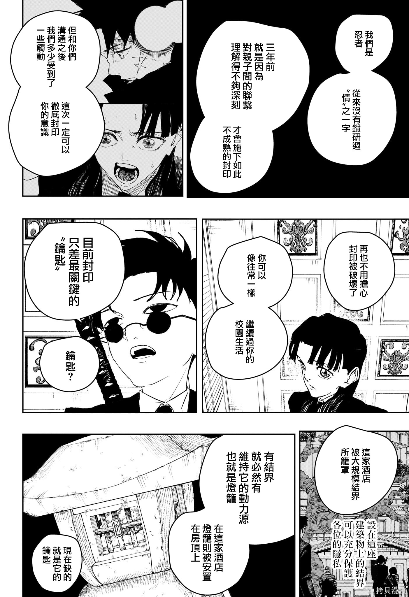 第68话 第8页