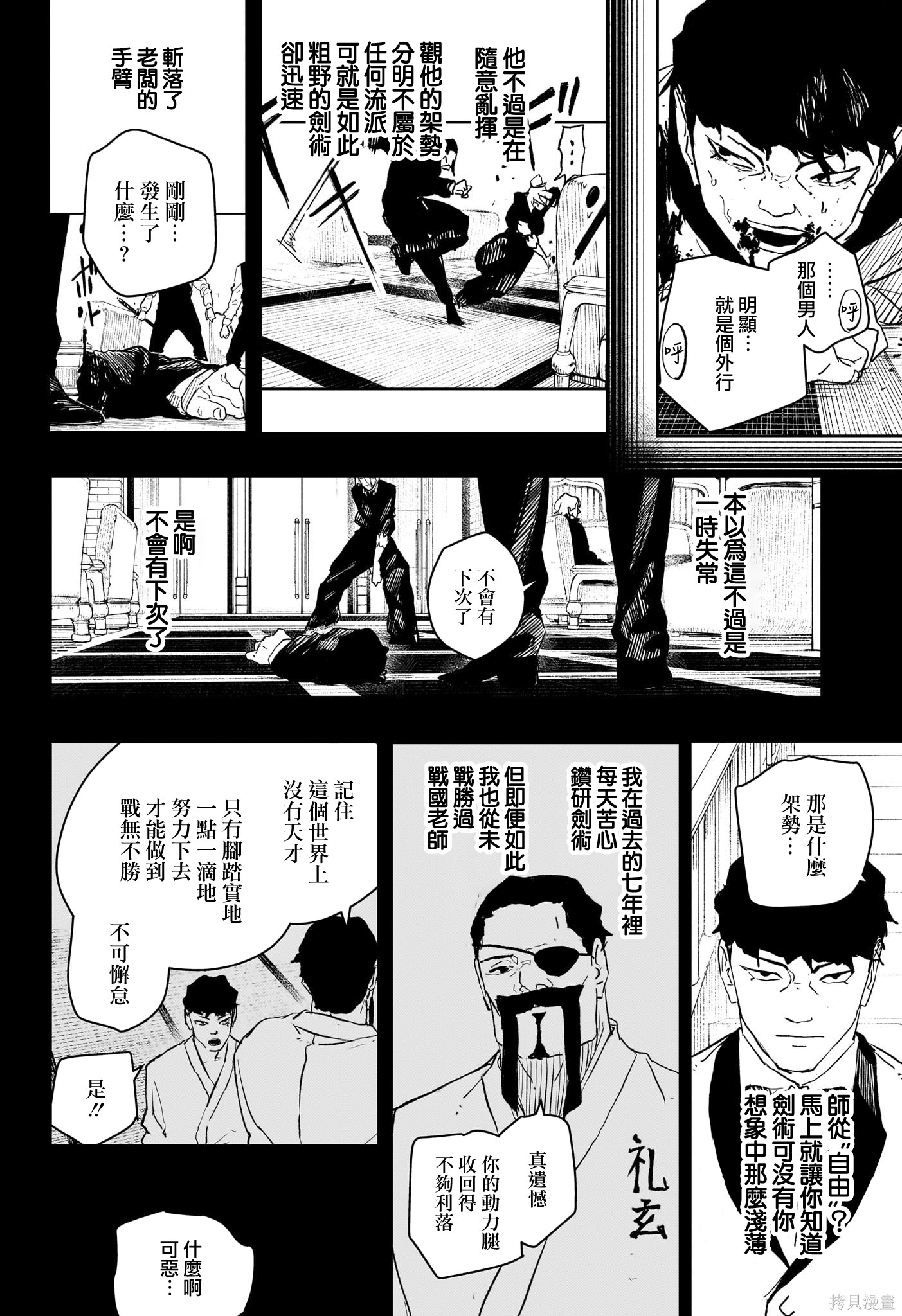 第68话 第12页
