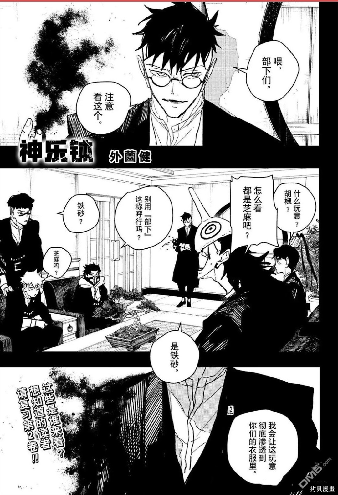 第98话 第1页