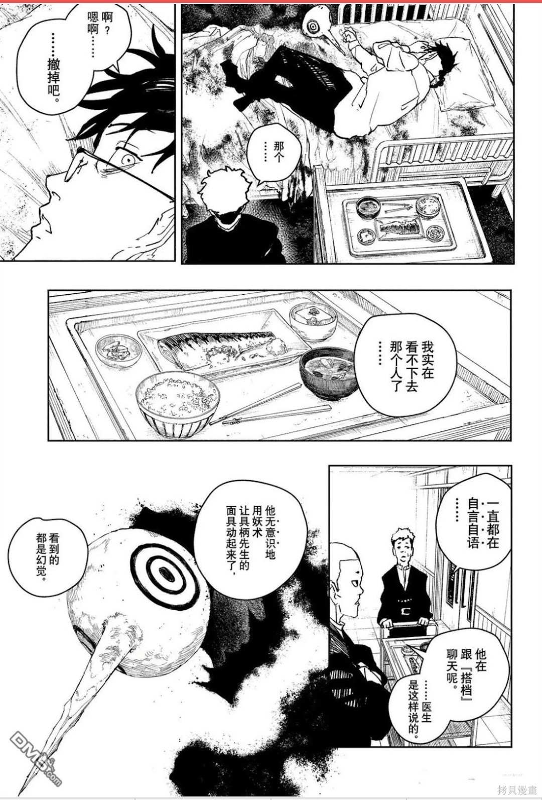 第98话 第5页