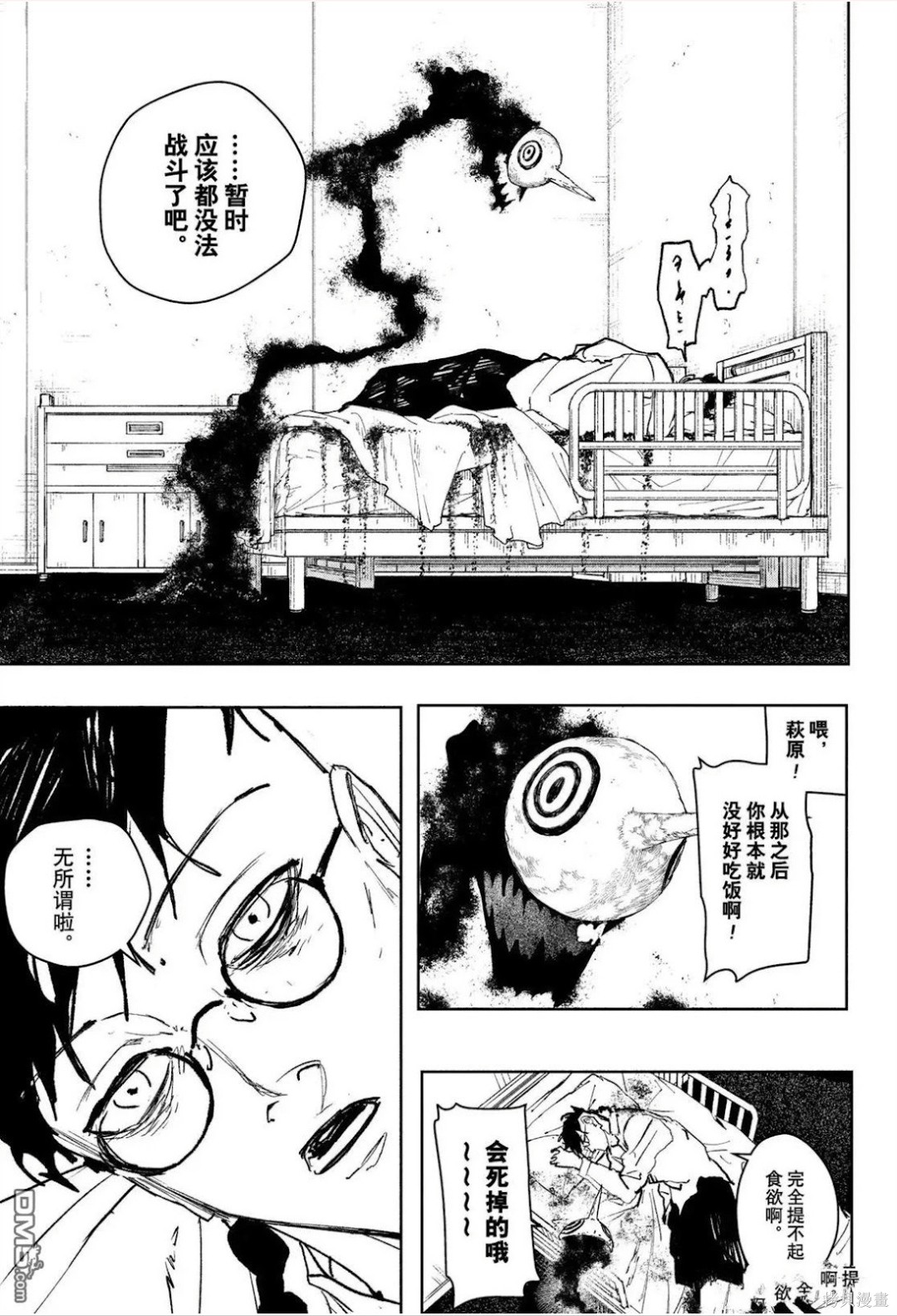 第98话 第7页