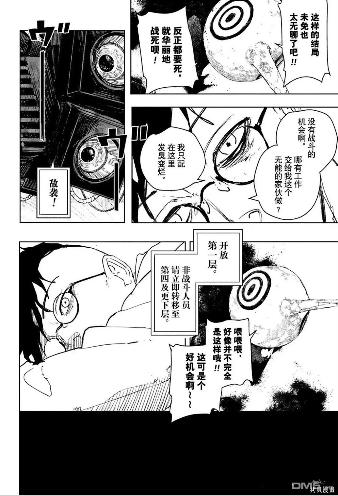 第98话 第8页