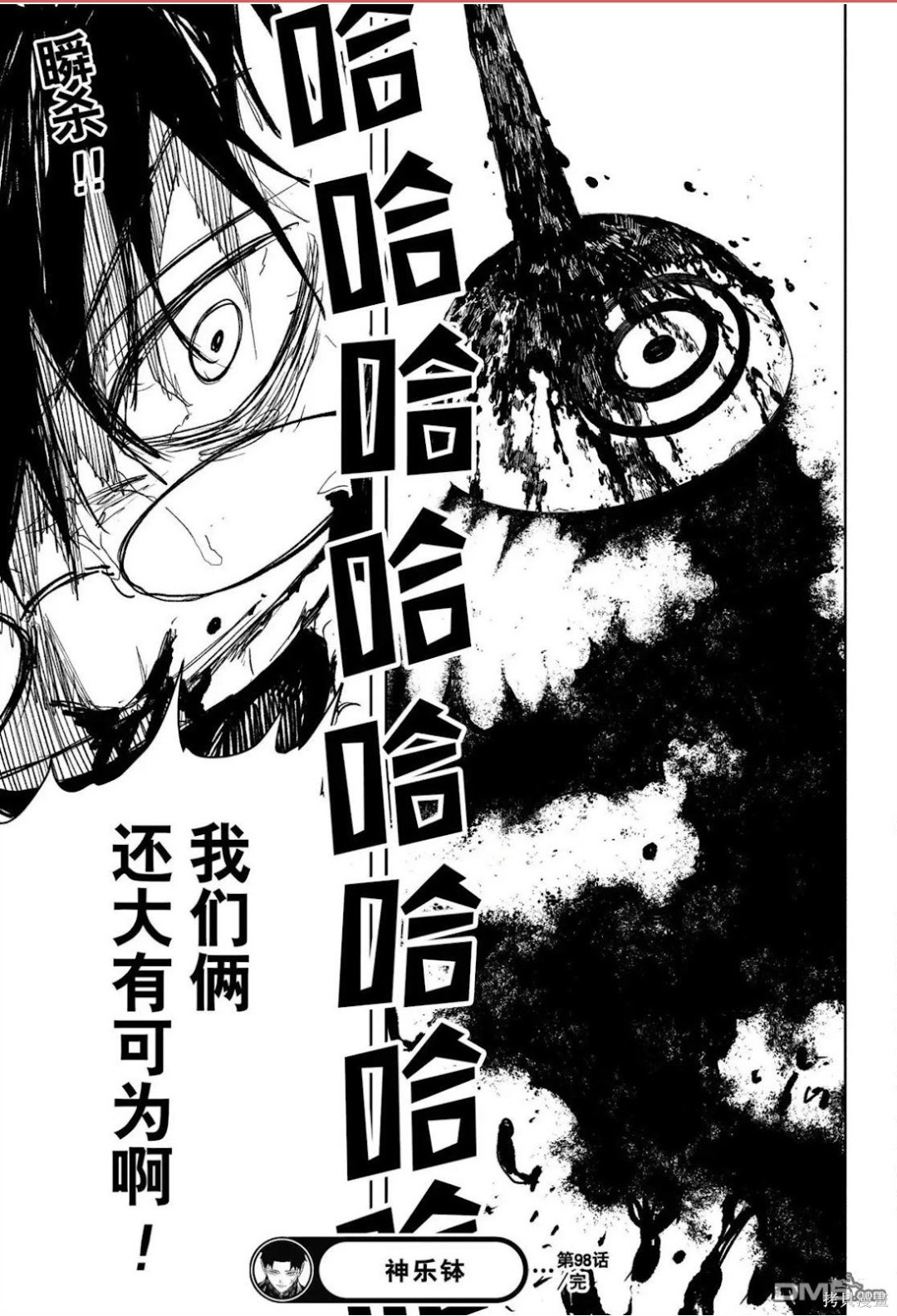 第98话 第18页