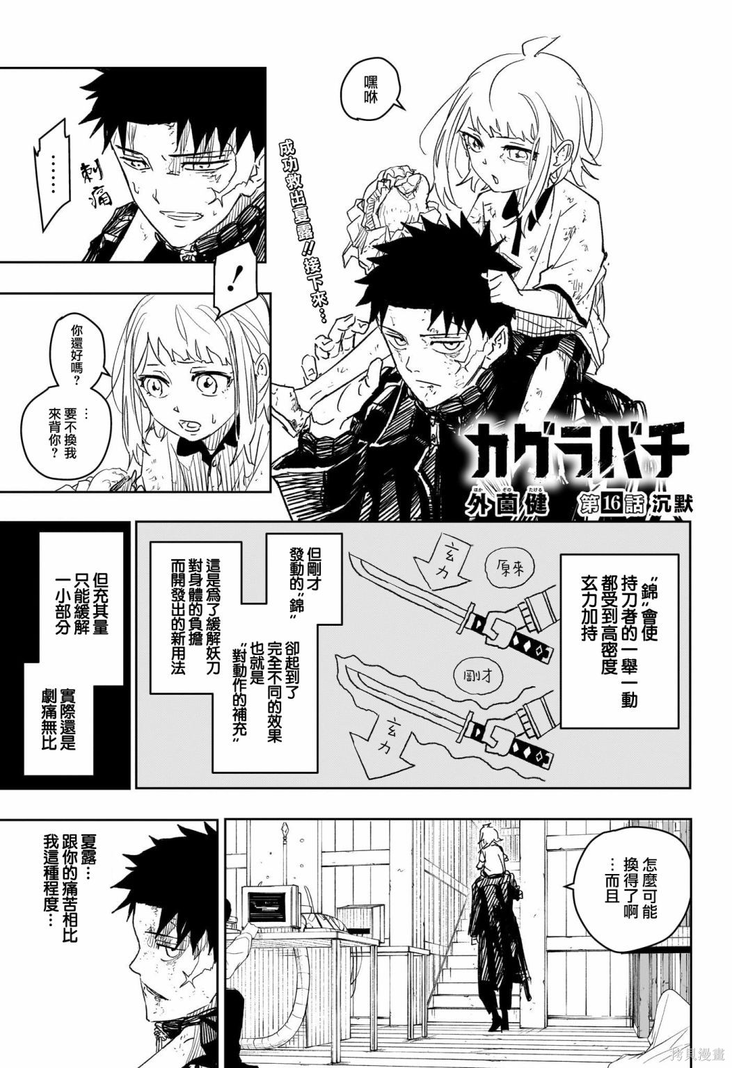 第16话 第1页