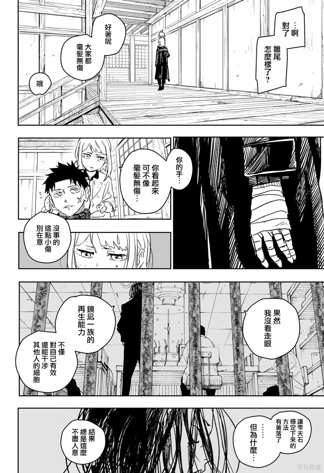 第16话 第2页