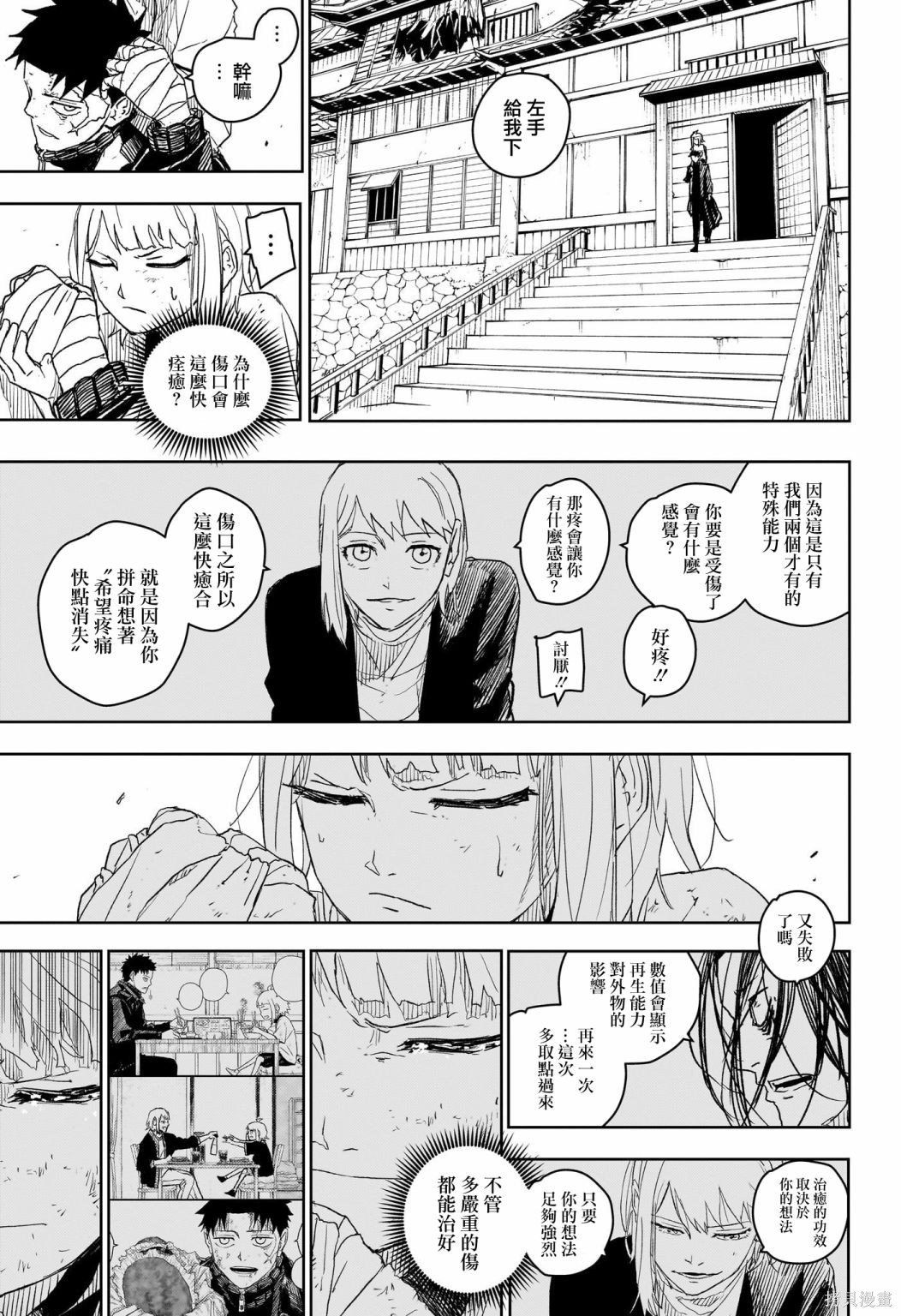 第16话 第3页