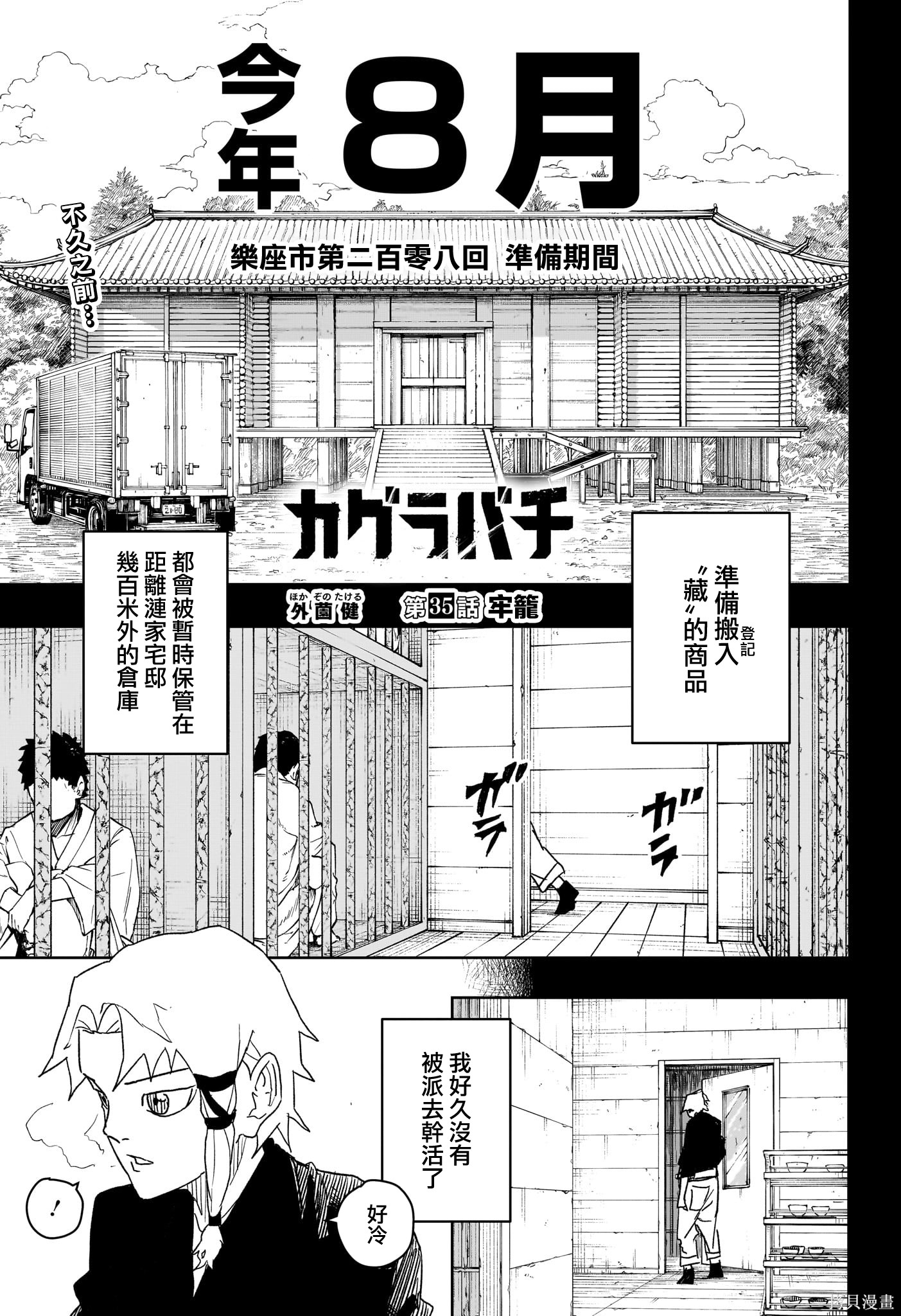 第35话 第1页