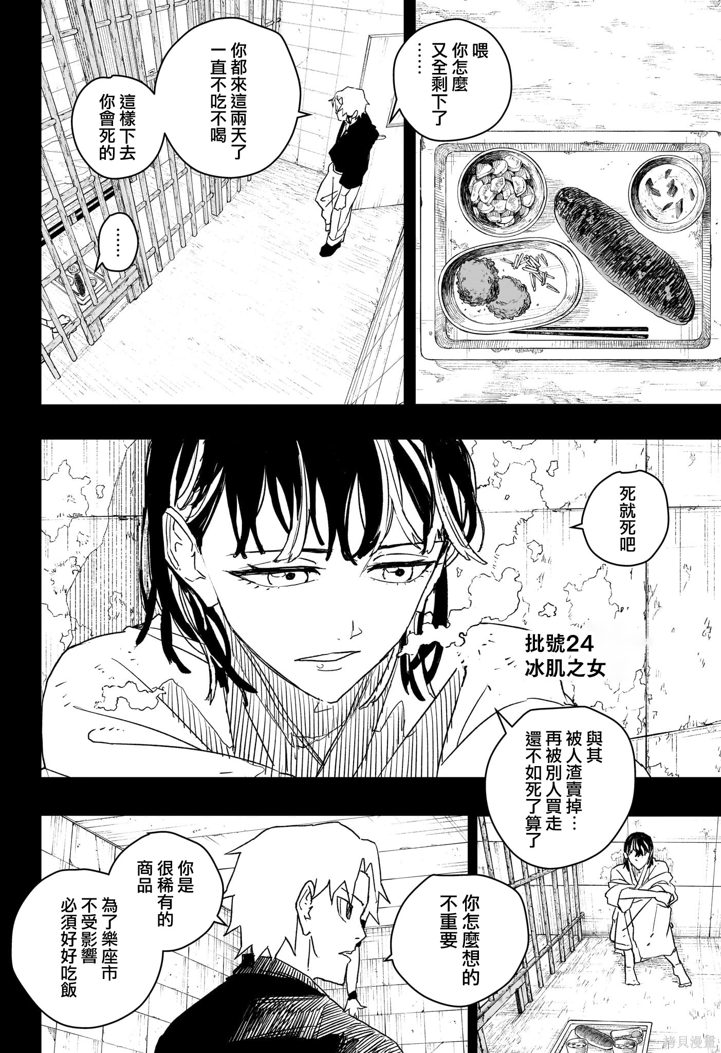 第35话 第2页