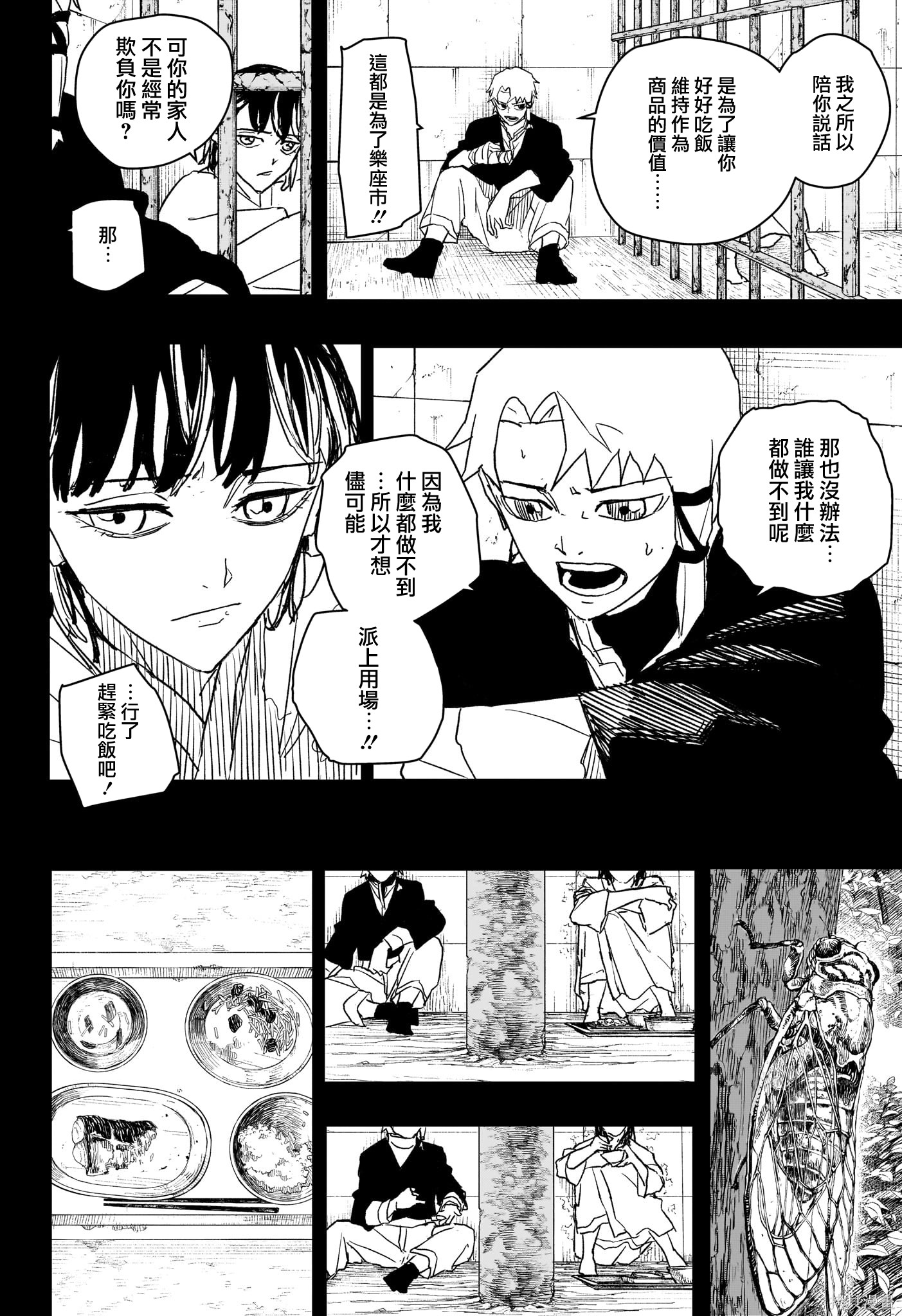 第35话 第8页