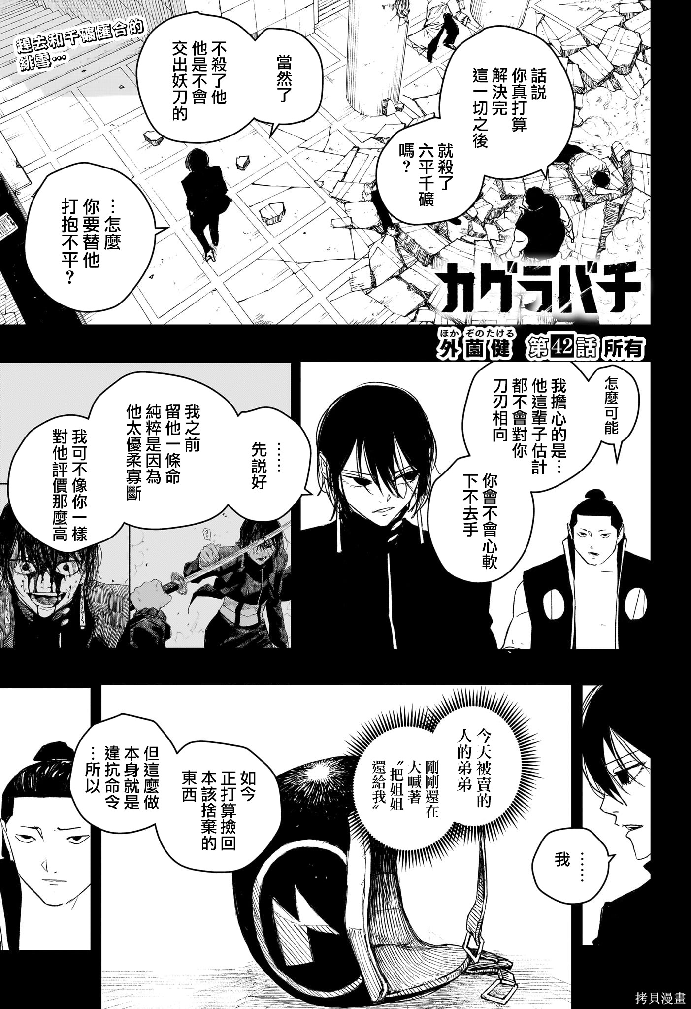 第42话 第1页