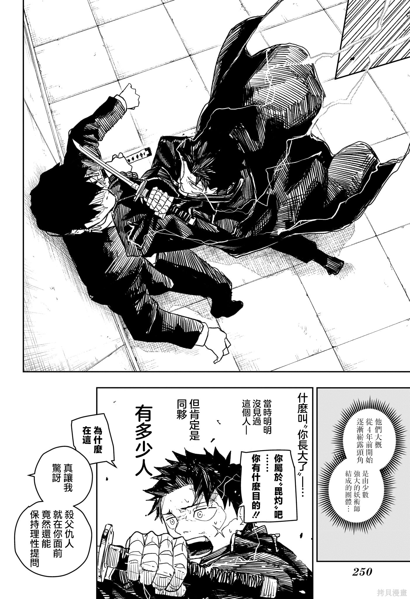 第31话 第4页