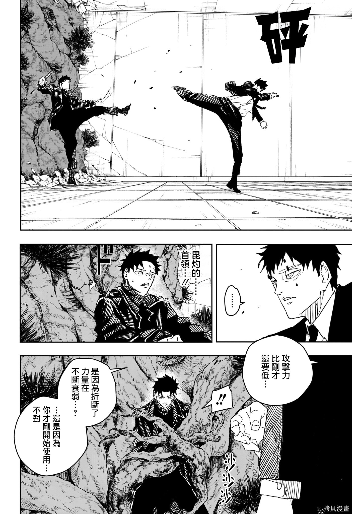 第31话 第8页