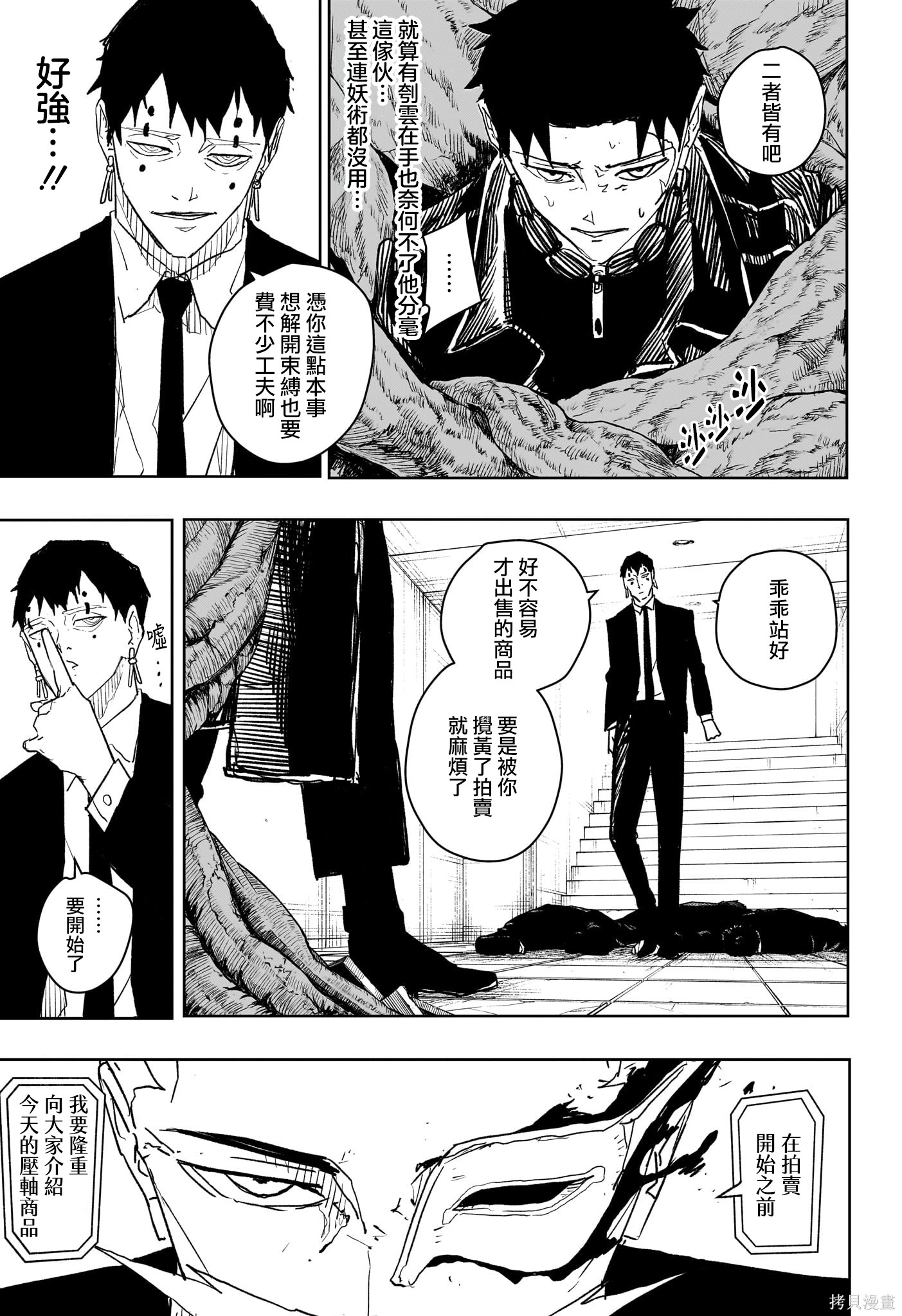 第31话 第9页