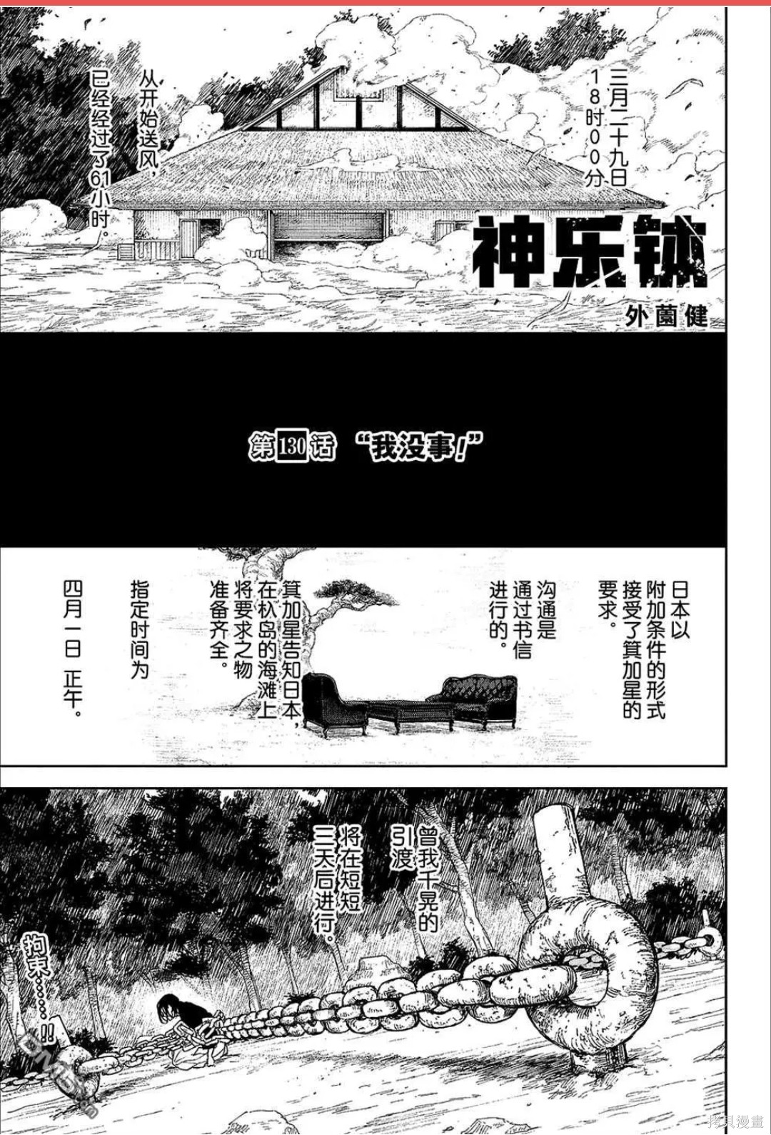 第130话 第2页