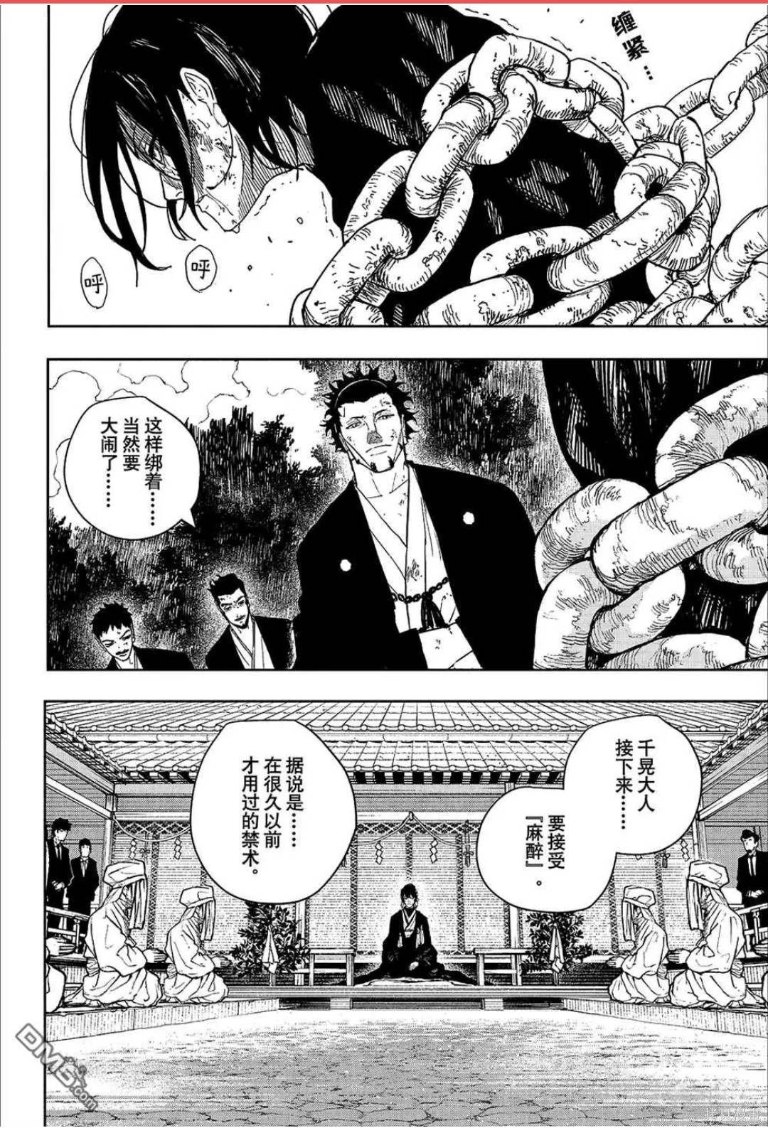 第130话 第3页