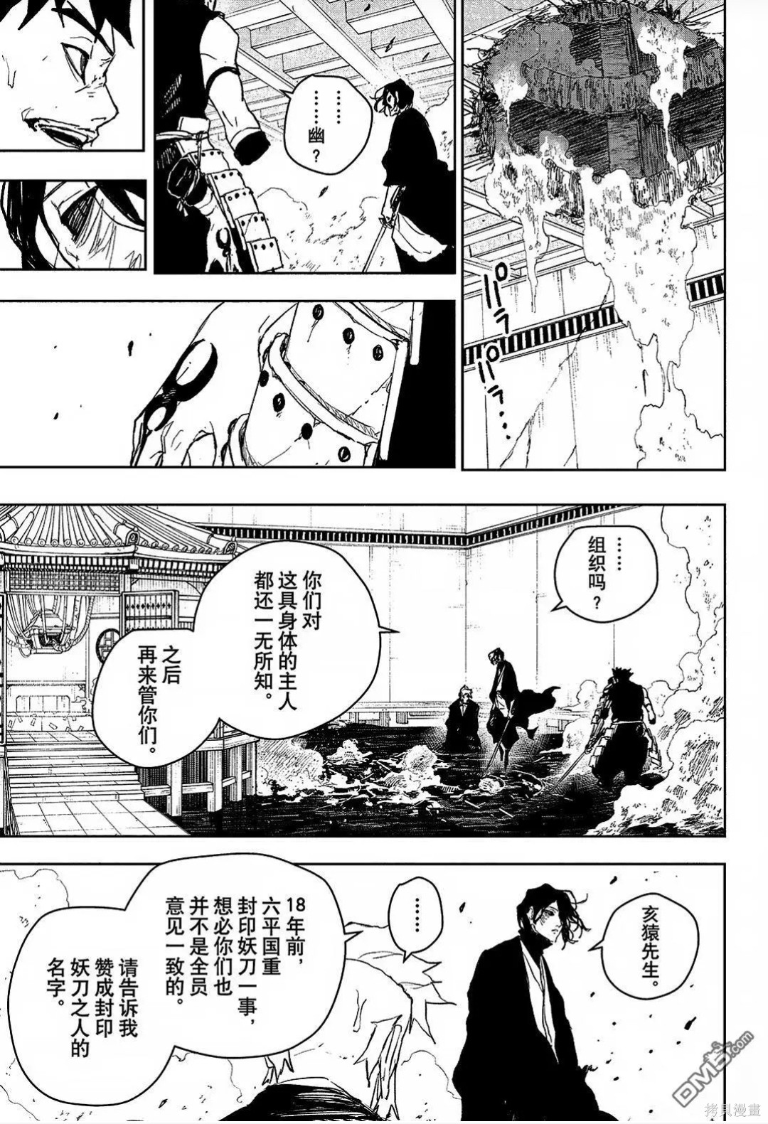 第109话 第8页