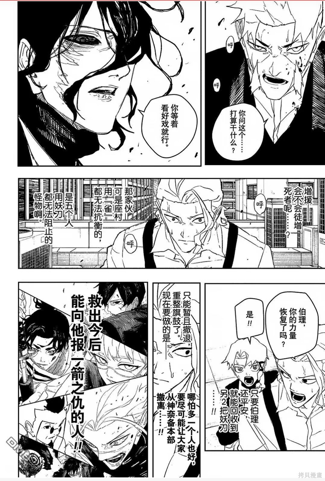 第109话 第9页