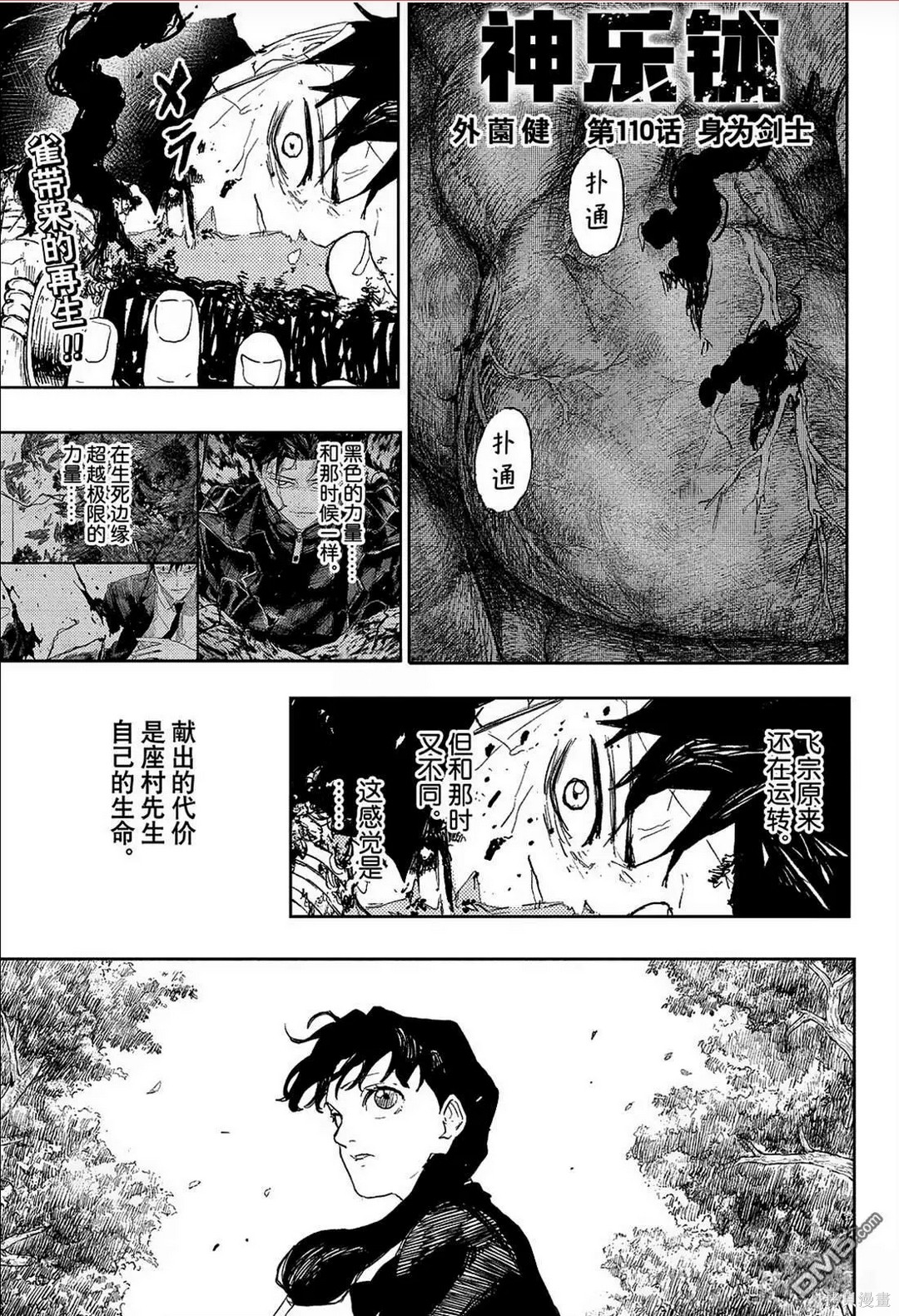 第110话 第1页