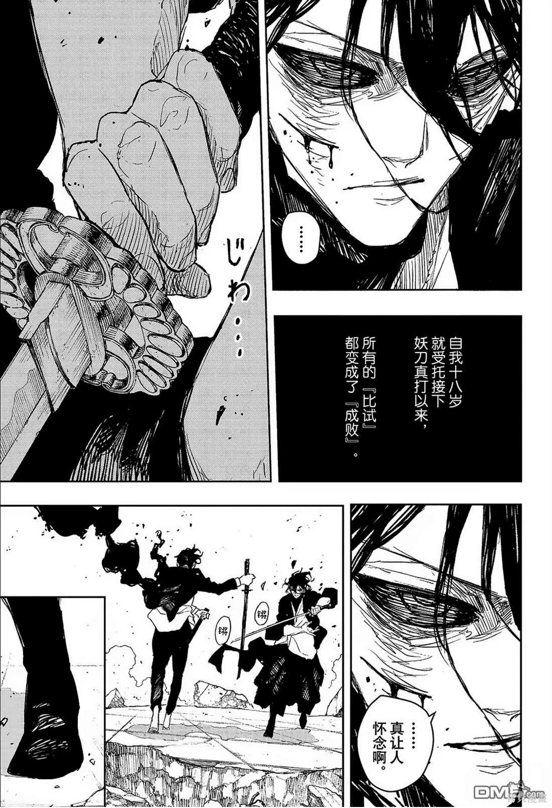 第110话 第8页