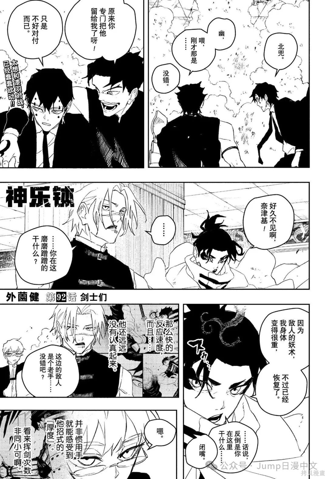 第92话 第1页